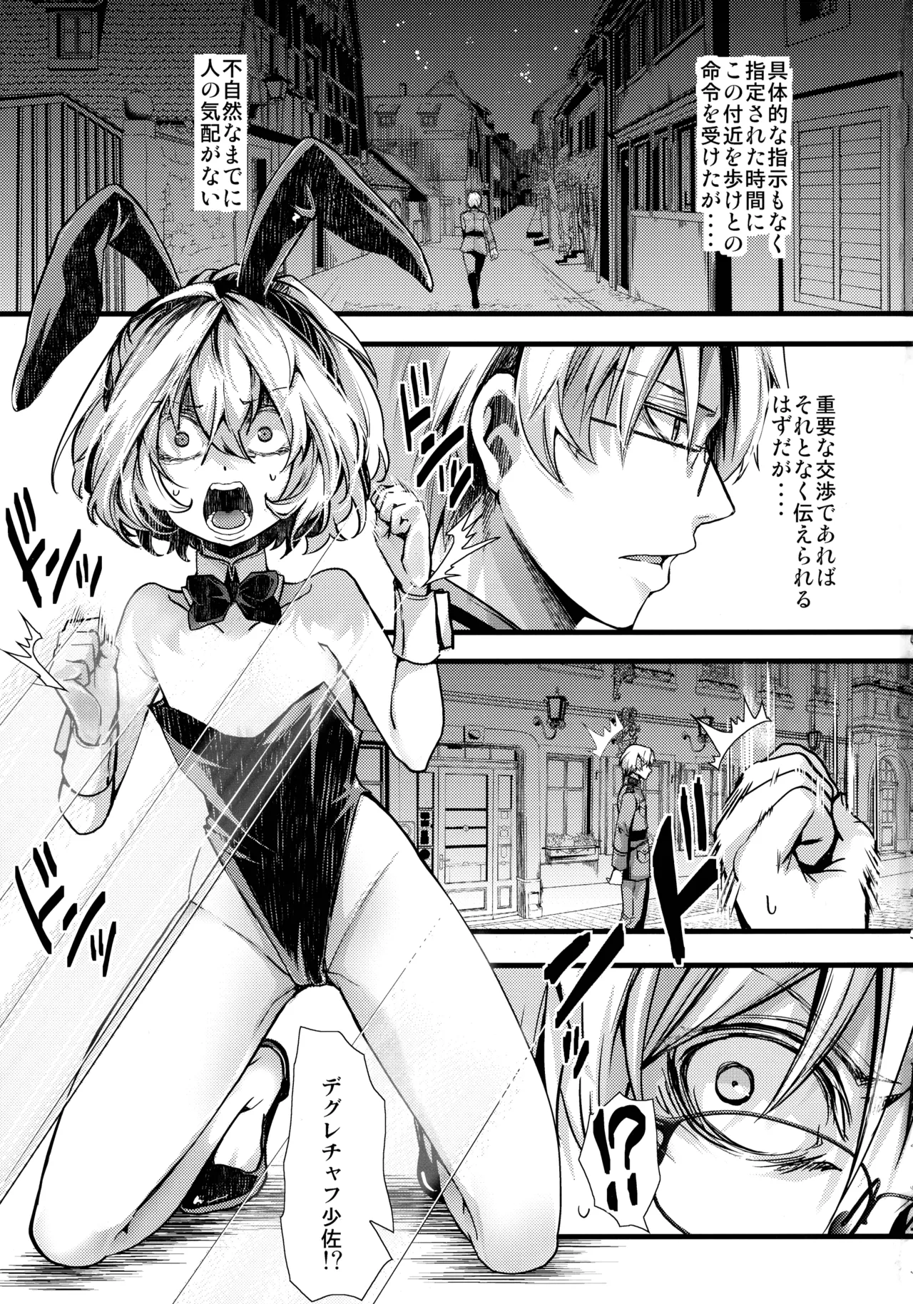 BUNNY×3 CHAFF!! page 3 full