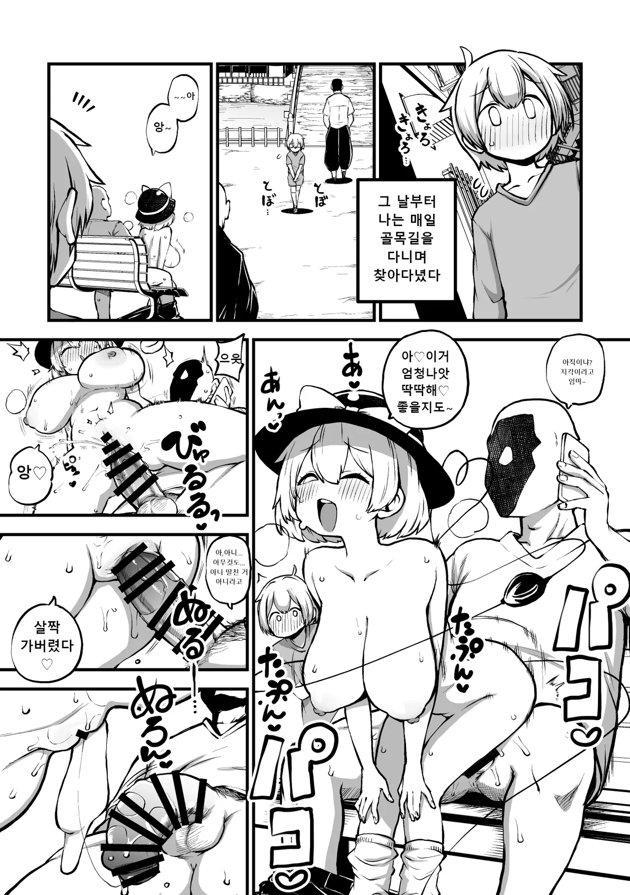 全裸散歩こいし │전라산책 코이시 page 11 full