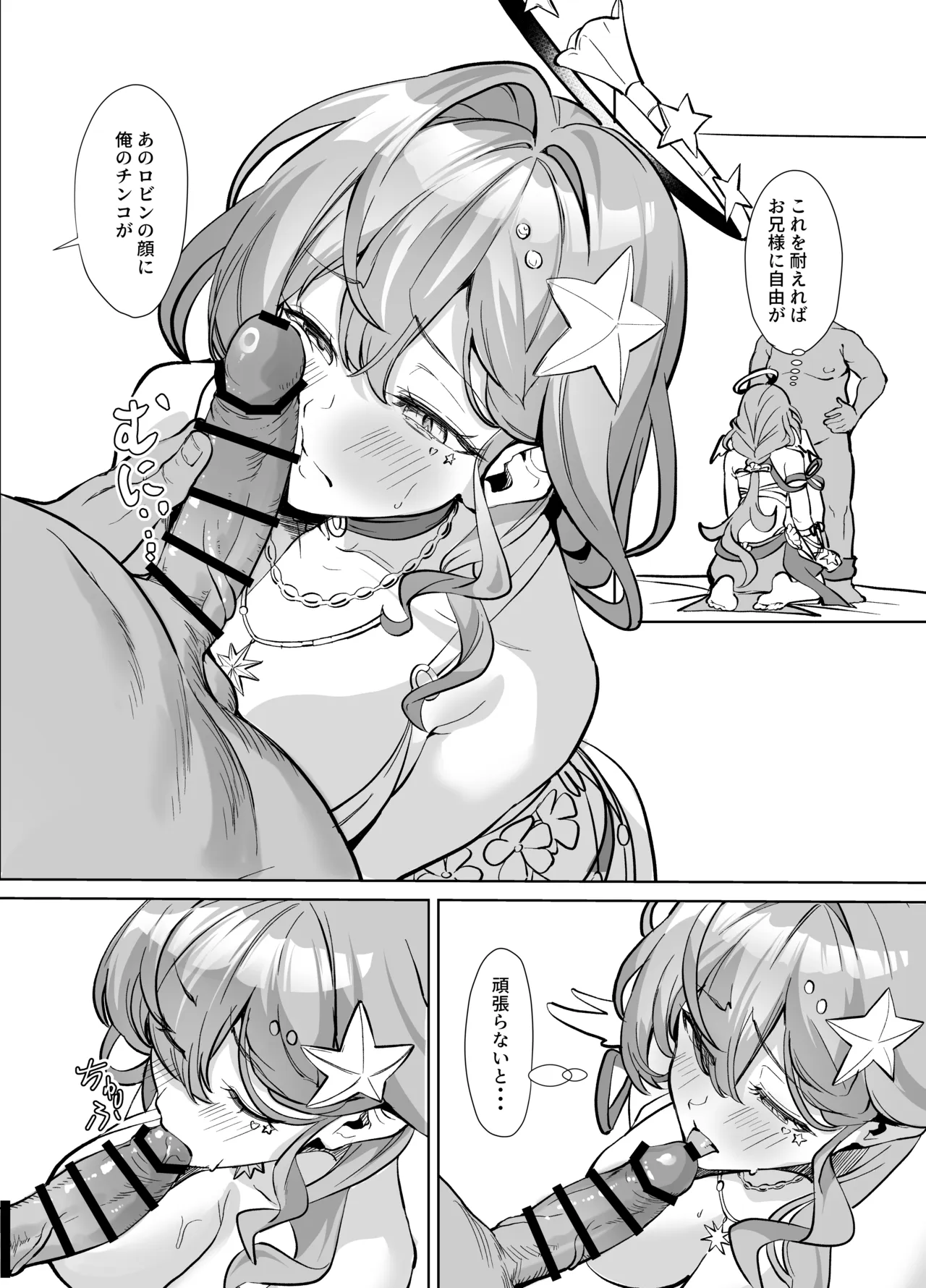 【８ｐ】※種付けおじさん注意 お兄様の指名手配を下げてもらうためにえっちなことをする話 page 2 full