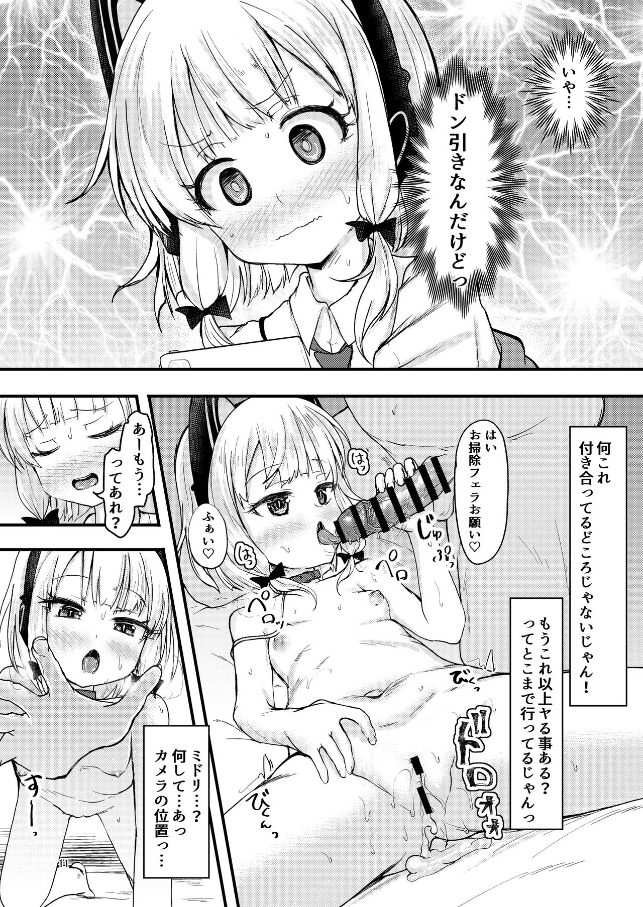 Game Kaihatsu-bu de Shimaix Shoubu! page 11 full