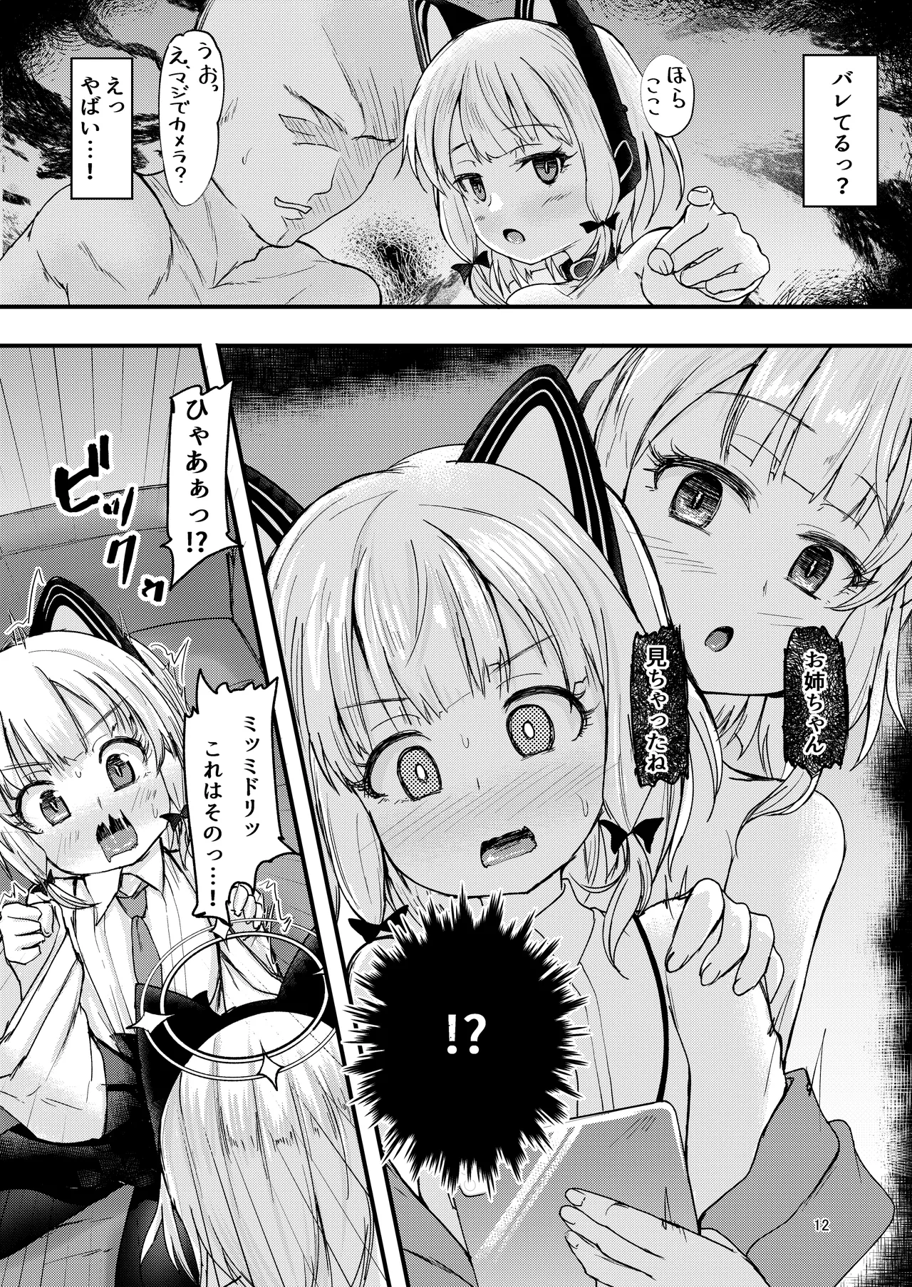 Game Kaihatsu-bu de Shimaix Shoubu! page 12 full