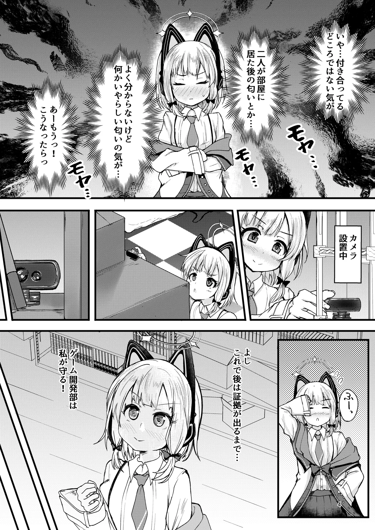 Game Kaihatsu-bu de Shimaix Shoubu! page 4 full