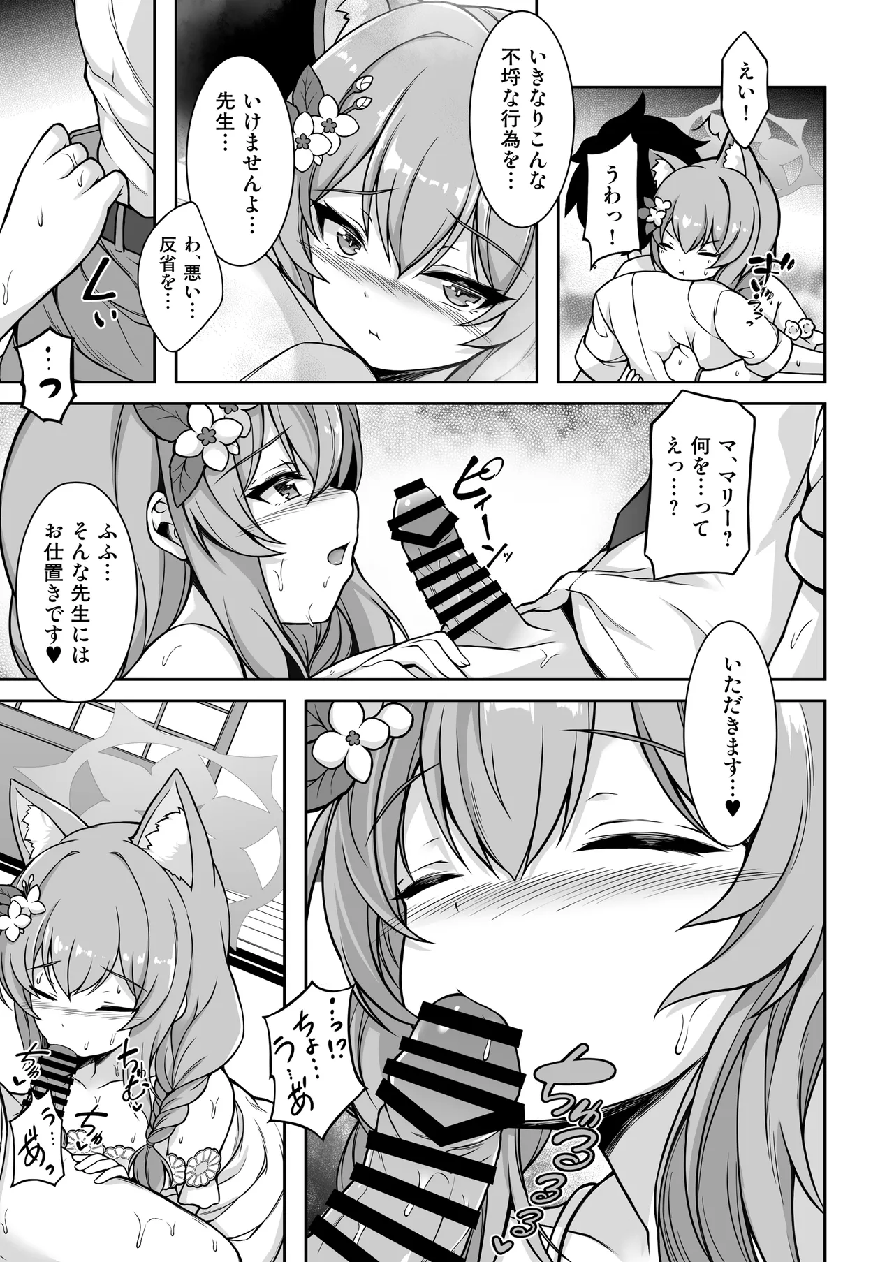 Marie to Sugosu Ecchi na Futari Tabi page 10 full