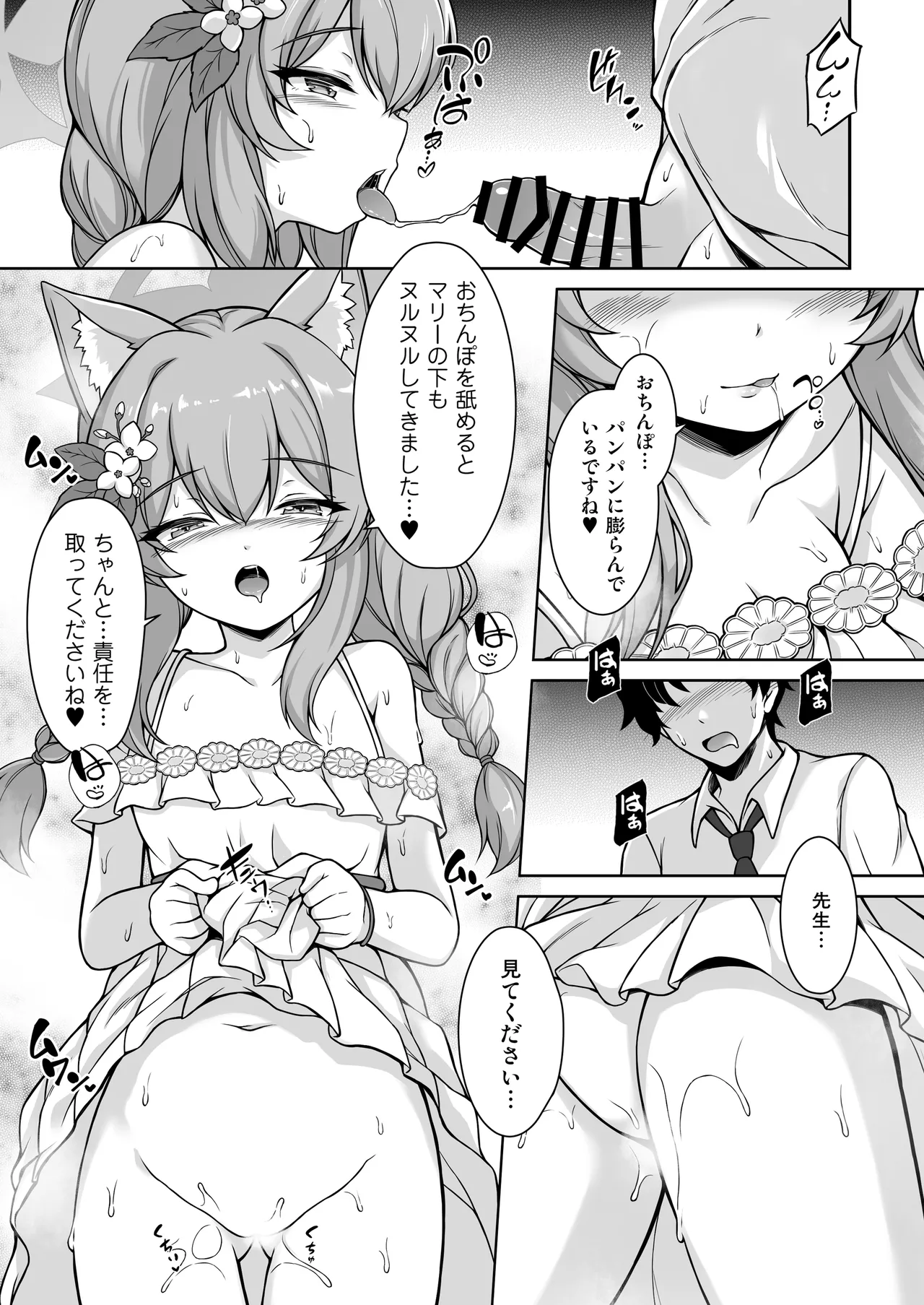 Marie to Sugosu Ecchi na Futari Tabi page 12 full