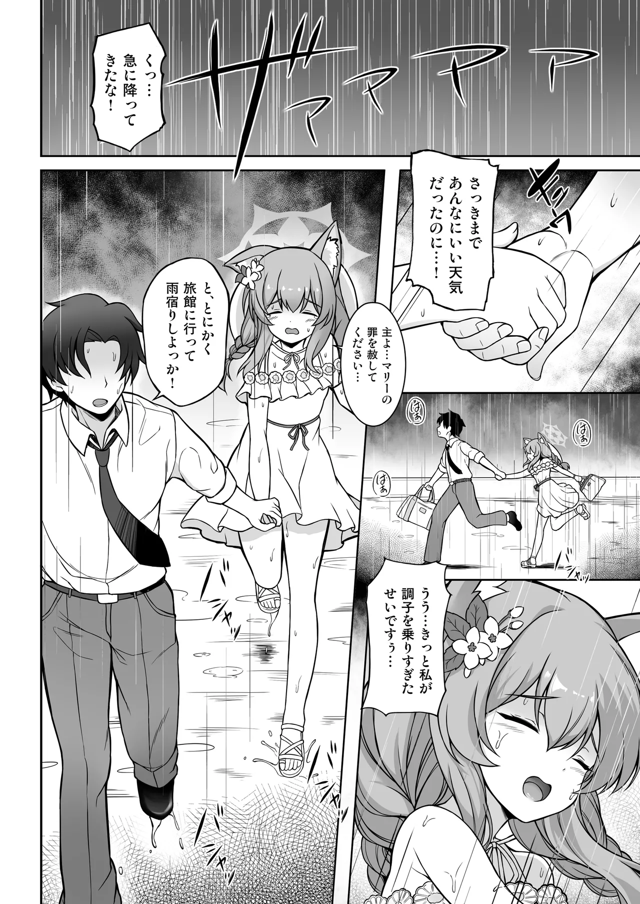 Marie to Sugosu Ecchi na Futari Tabi page 5 full