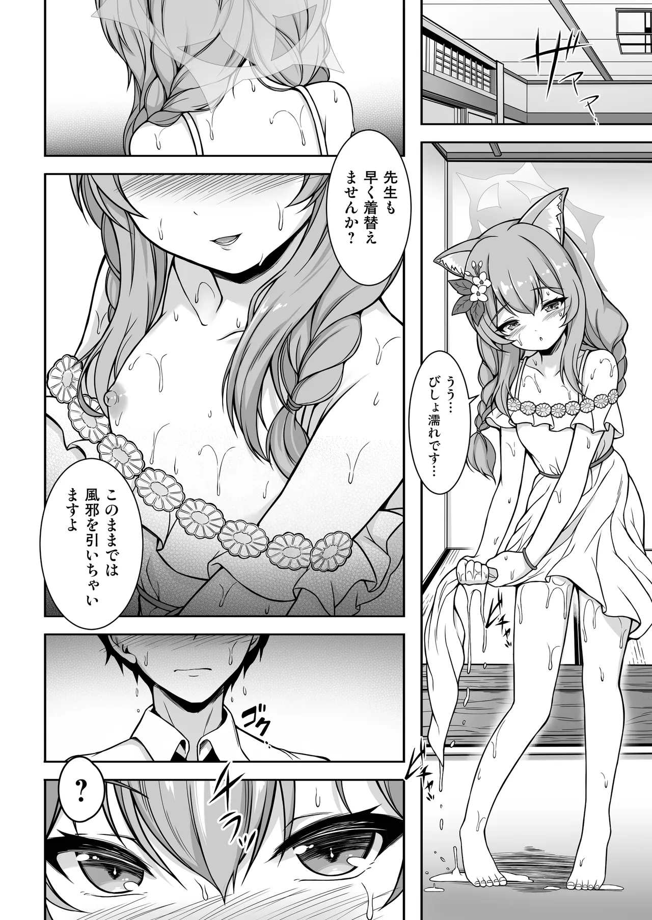 Marie to Sugosu Ecchi na Futari Tabi page 7 full