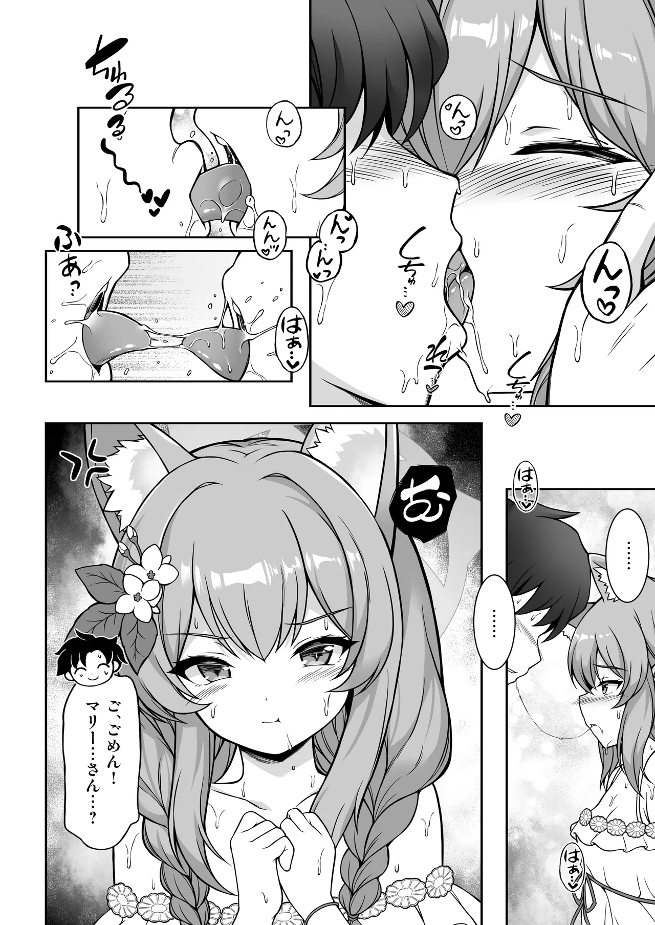 Marie to Sugosu Ecchi na Futari Tabi page 9 full
