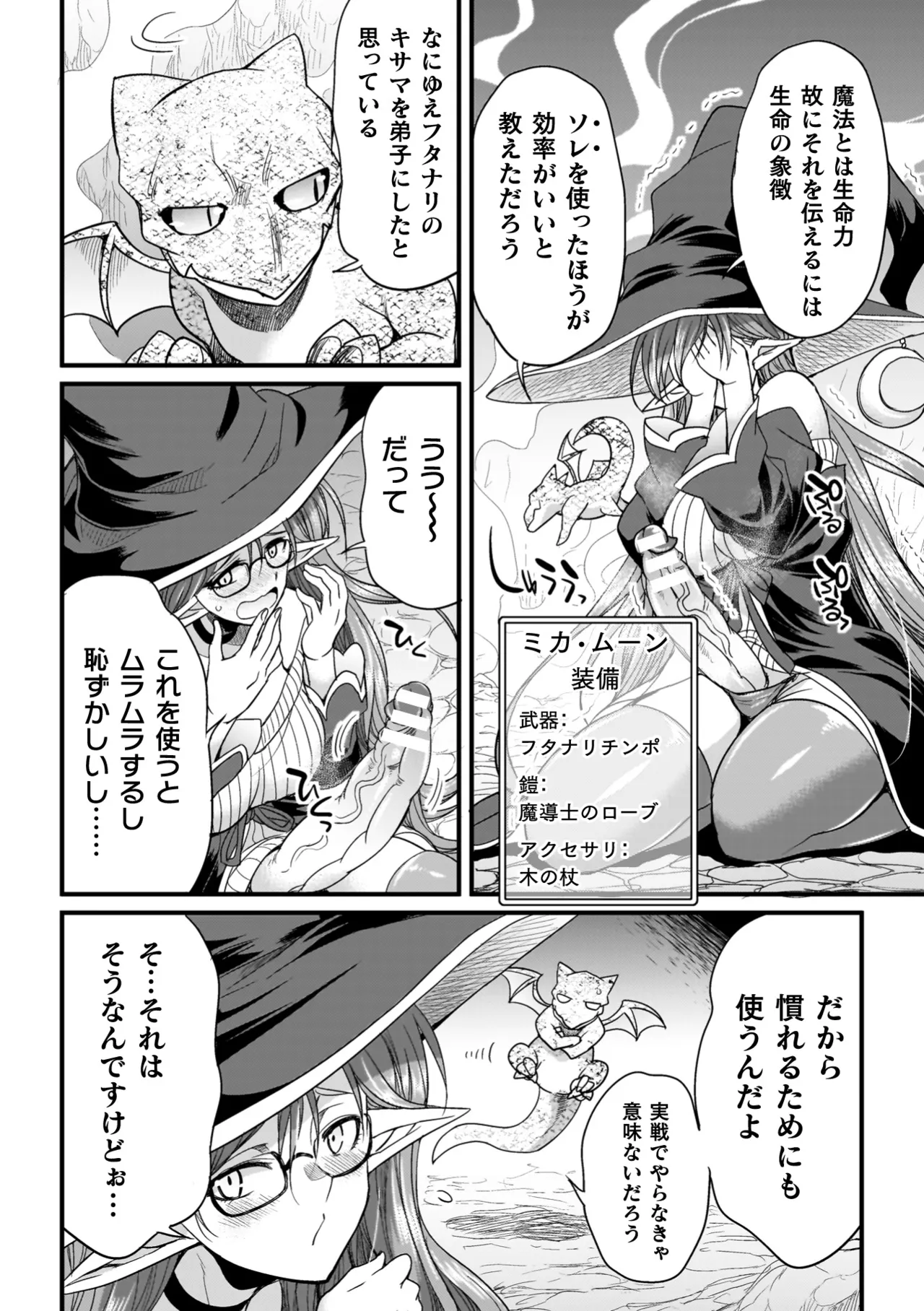 剣と魔法とフタナリエッチ page 12 full