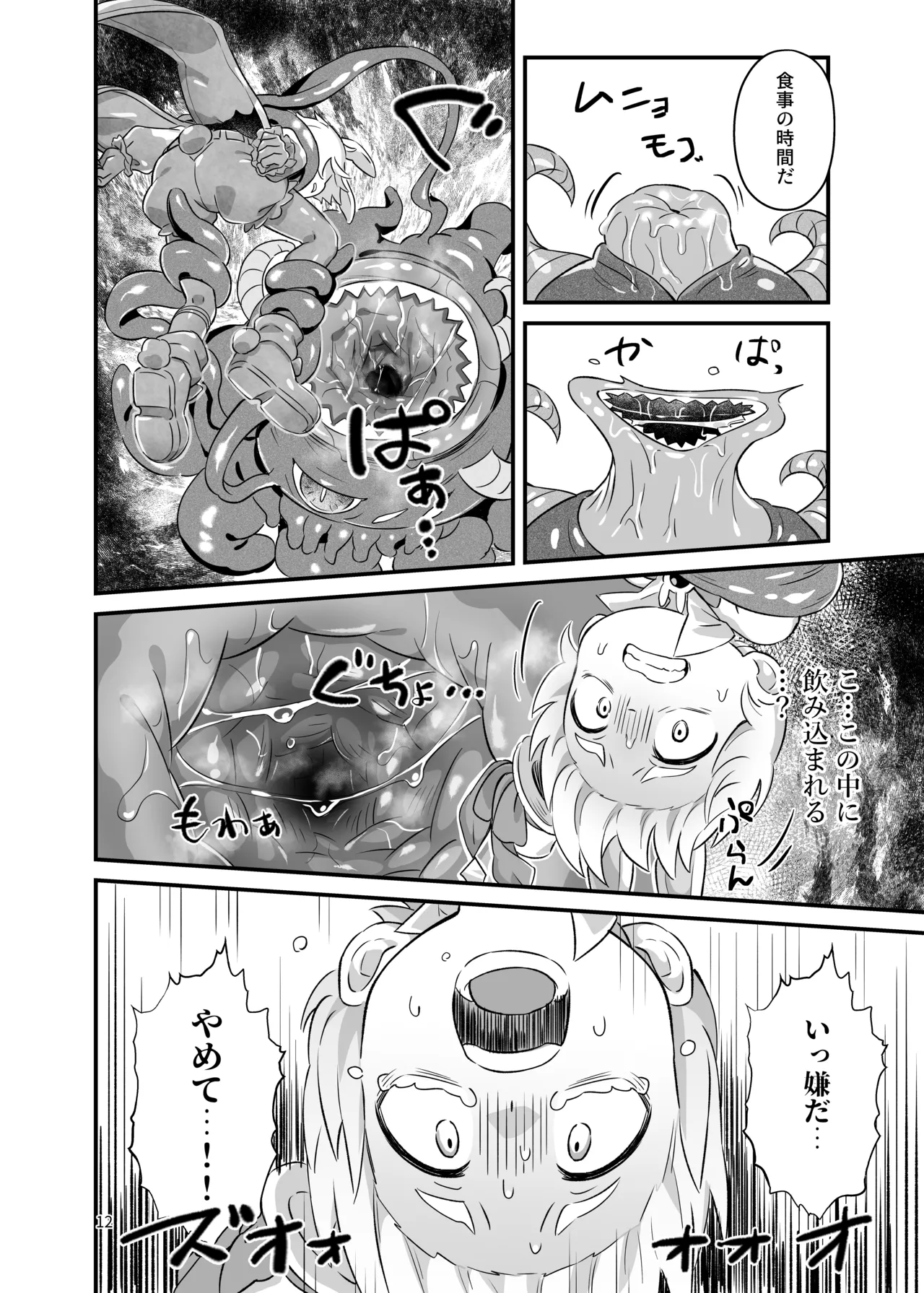 ド鬱鬼畜！丸吞み石化エナジードレイン 最期はぐちゃぐちゃに潰されて敗北するヒーロー ～魔法少年ましろ～ page 11 full