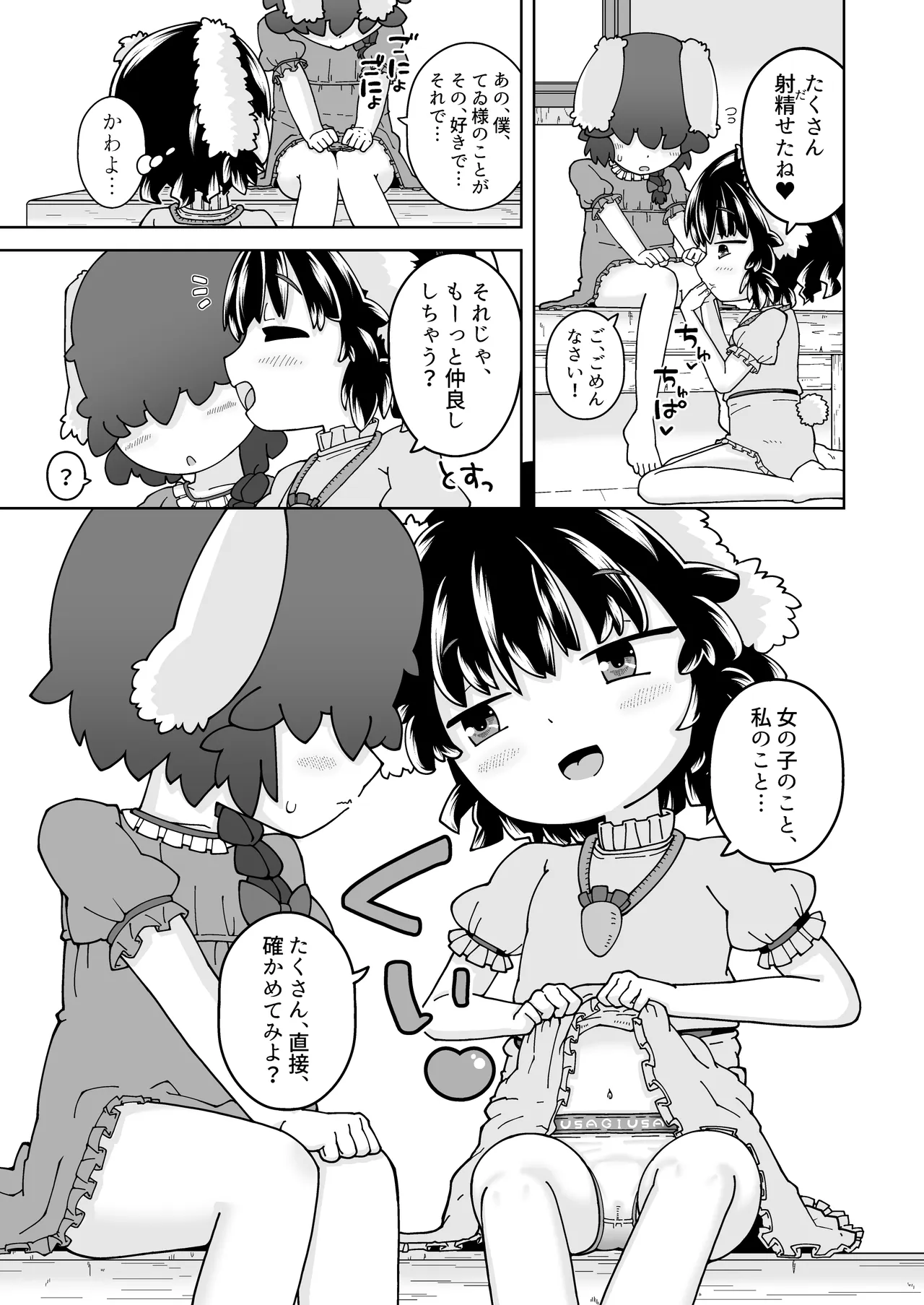 Siawase Usagi To Bokusakumeiri page 11 full