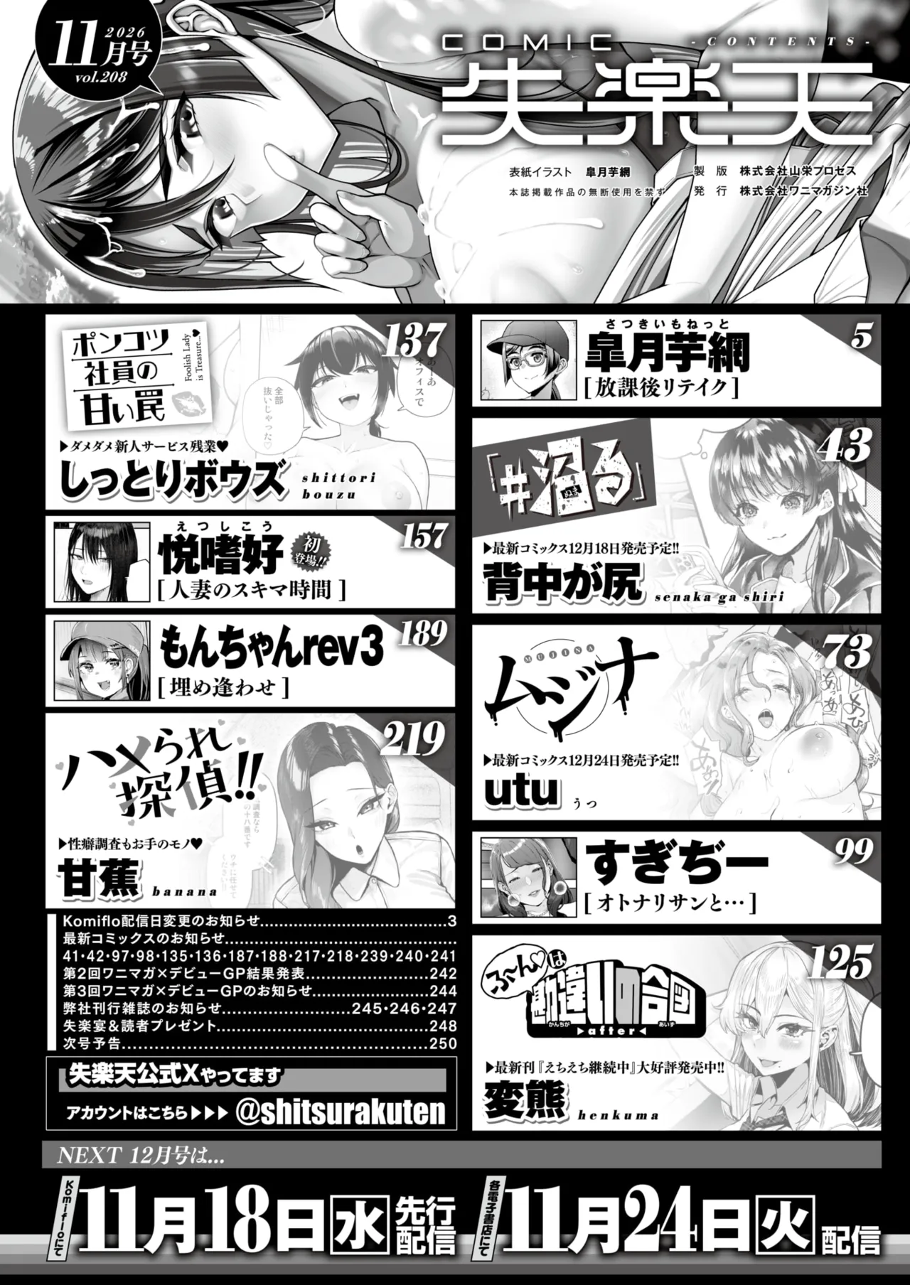 COMIC Shitsurakuten 2026-11 page 2 full