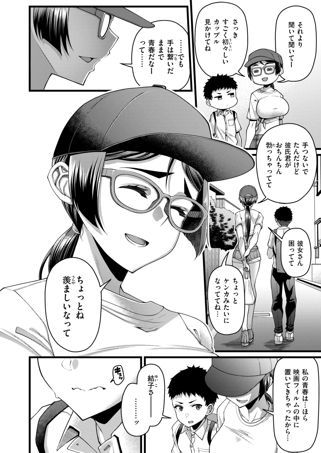 COMIC Shitsurakuten 2026-11 page 8 full