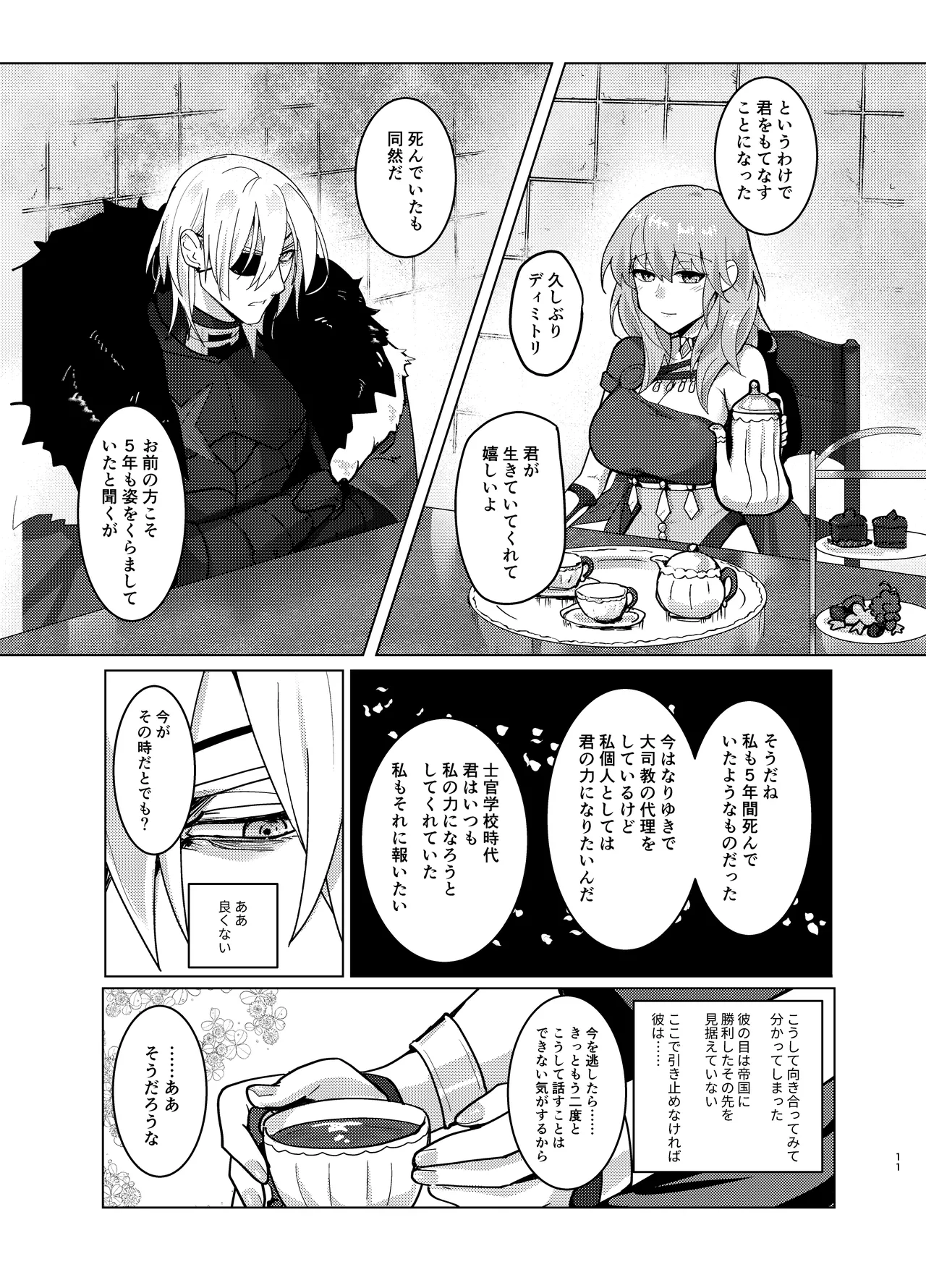 dimileth doujinshi3 page 11 full