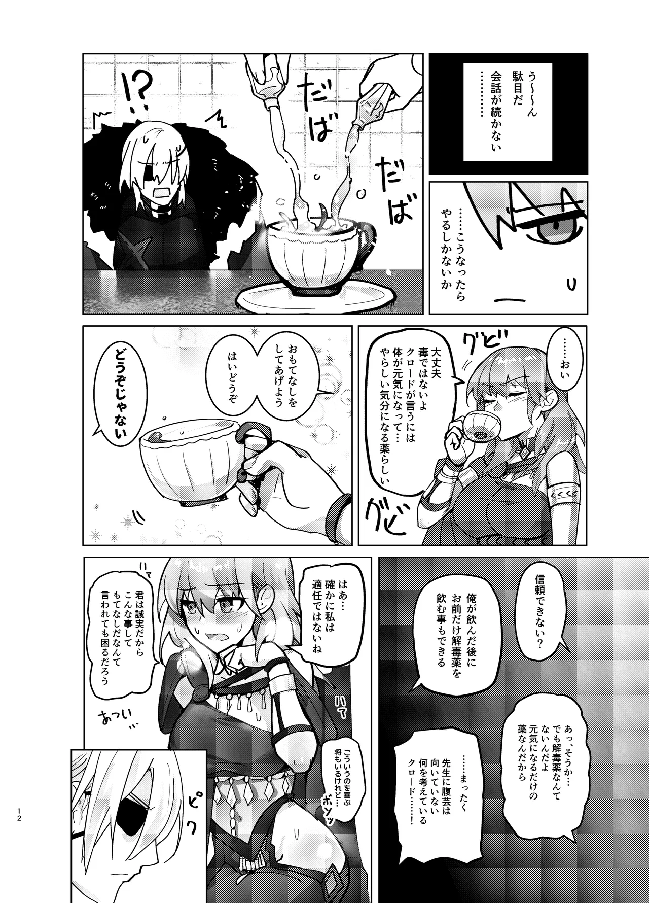 dimileth doujinshi3 page 12 full