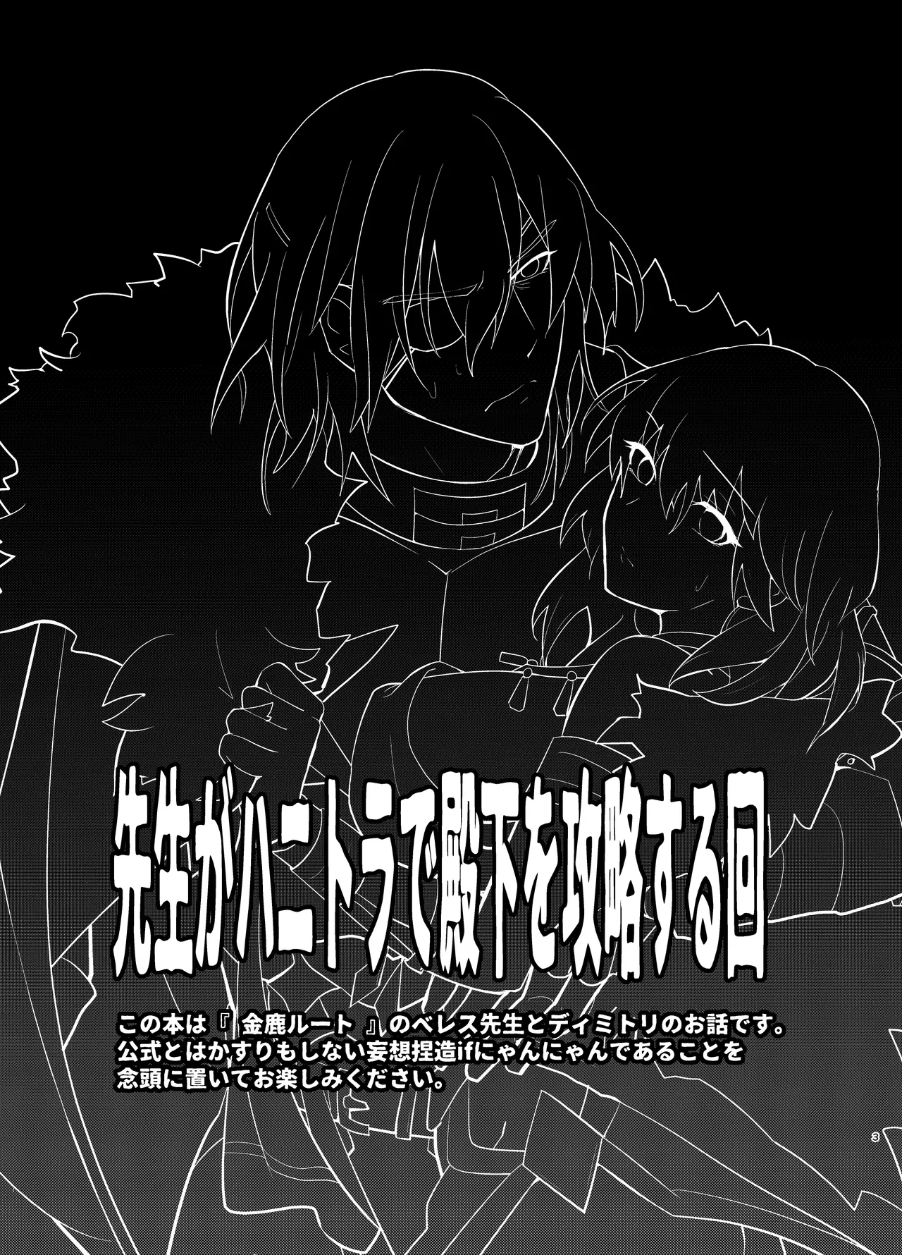 dimileth doujinshi3 page 3 full
