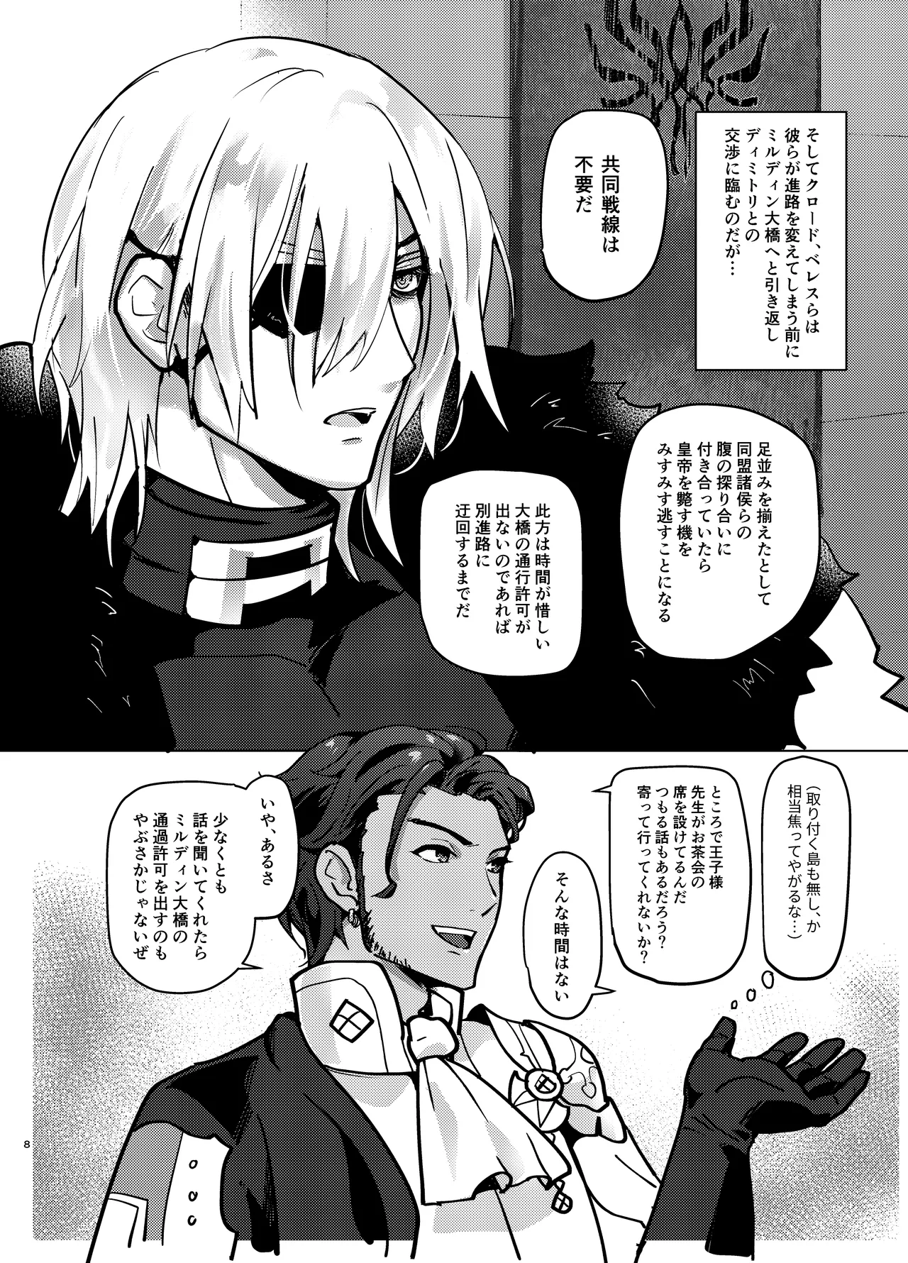 dimileth doujinshi3 page 8 full