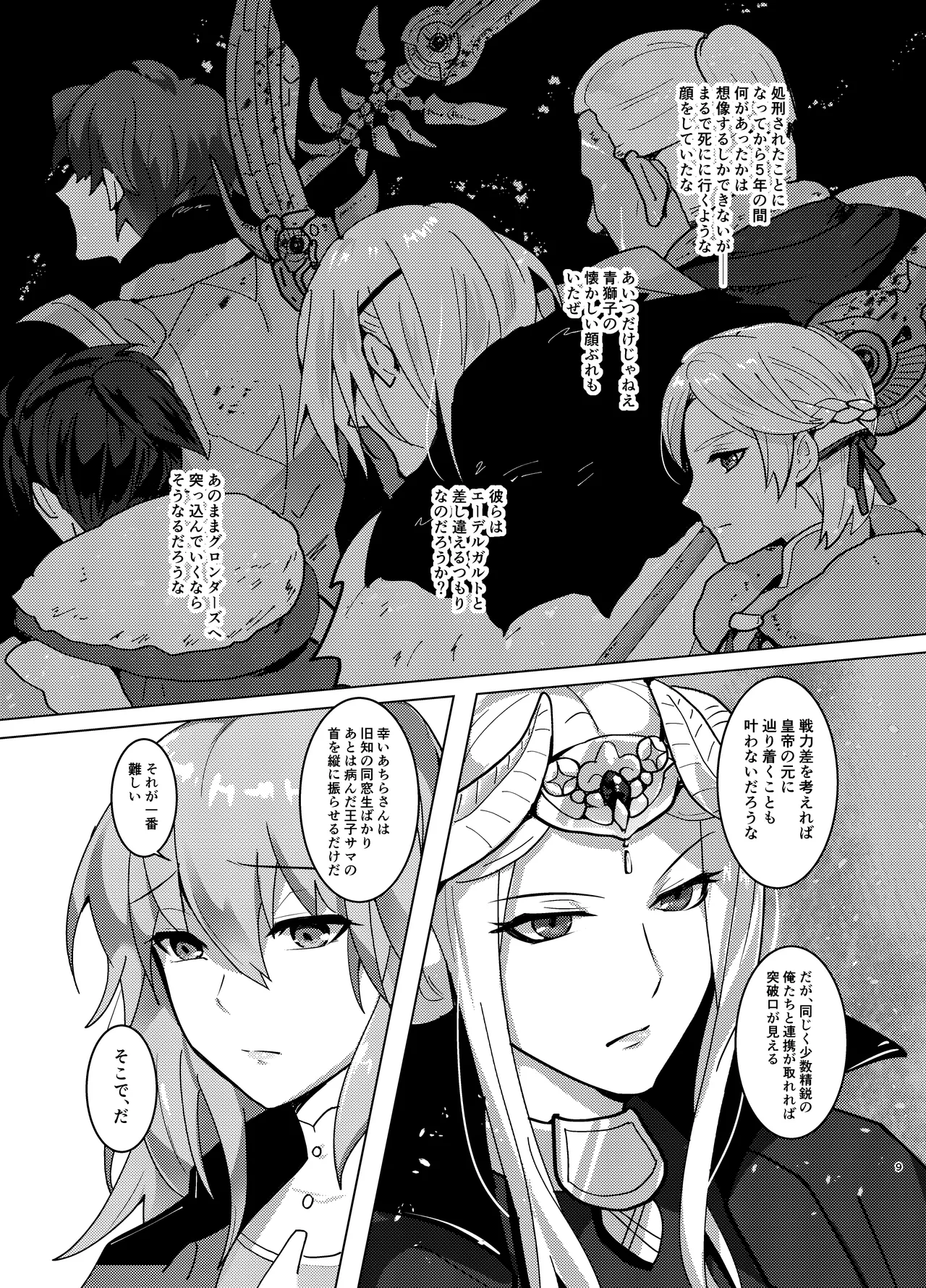 dimileth doujinshi3 page 9 full