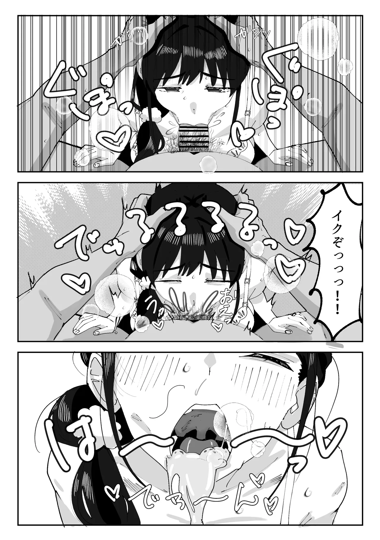 娘の代わりにバイトに出たら店長に開発された話 page 11 full