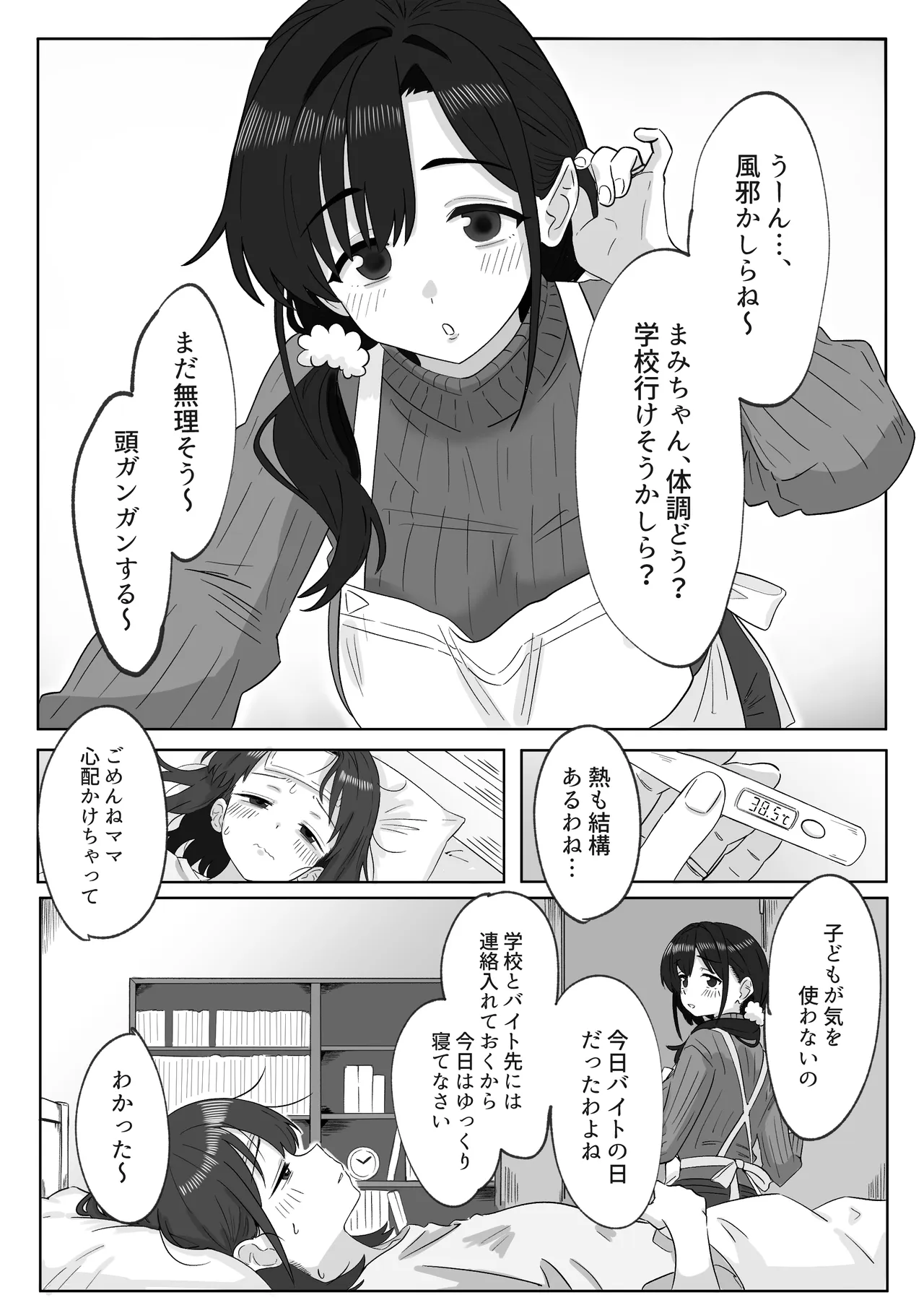 娘の代わりにバイトに出たら店長に開発された話 page 3 full