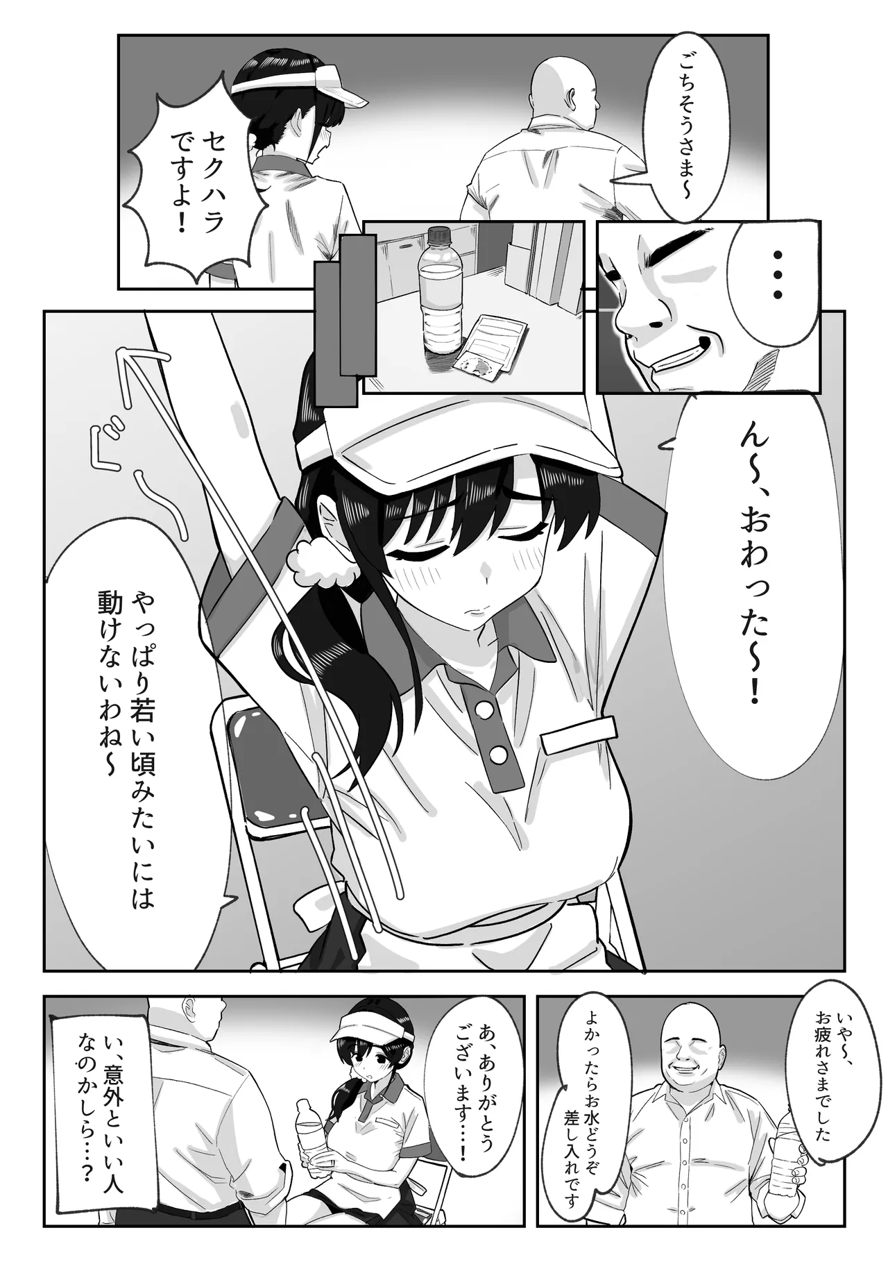 娘の代わりにバイトに出たら店長に開発された話 page 7 full