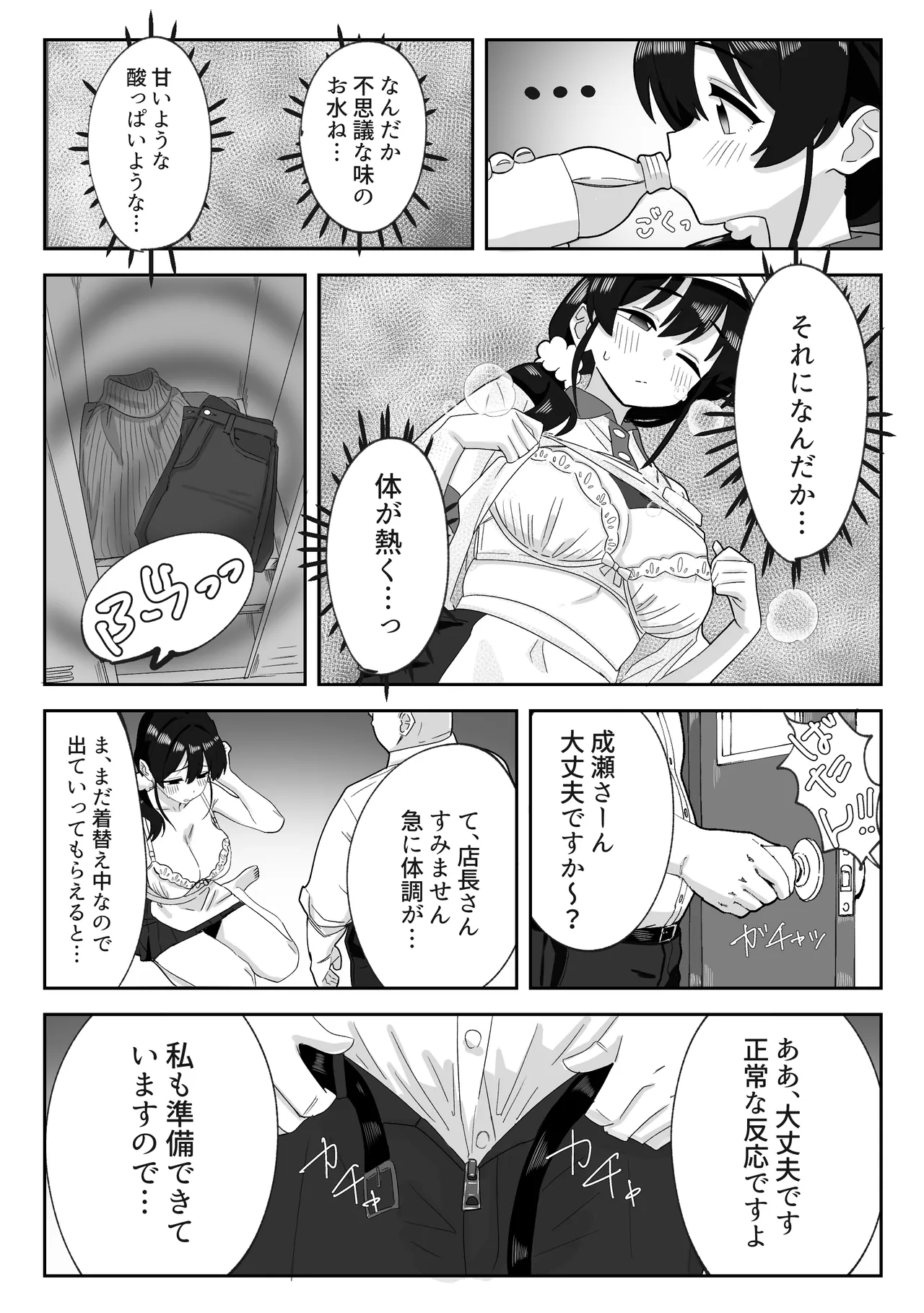 娘の代わりにバイトに出たら店長に開発された話 page 8 full