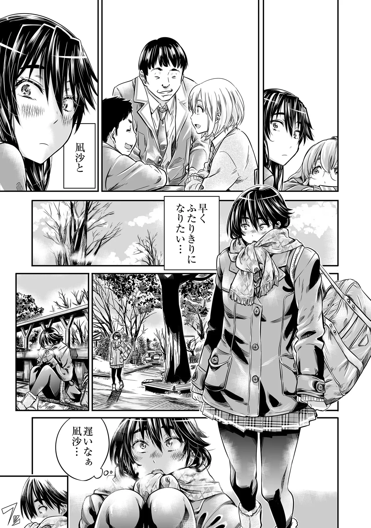 長身で、無口な彼女。 page 11 full