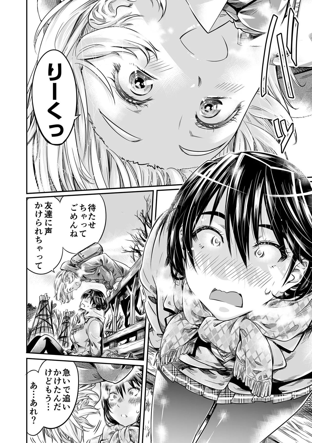 長身で、無口な彼女。 page 12 full