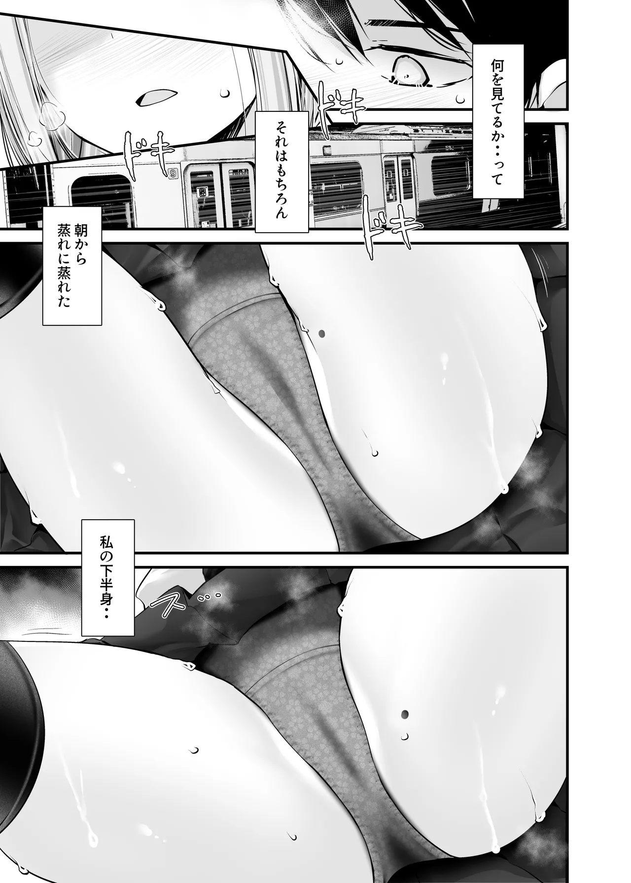 Tsuukin Douchuu de Anoko ga Midara na Koui o Shite Kuru Hanashi 11 page 11 full