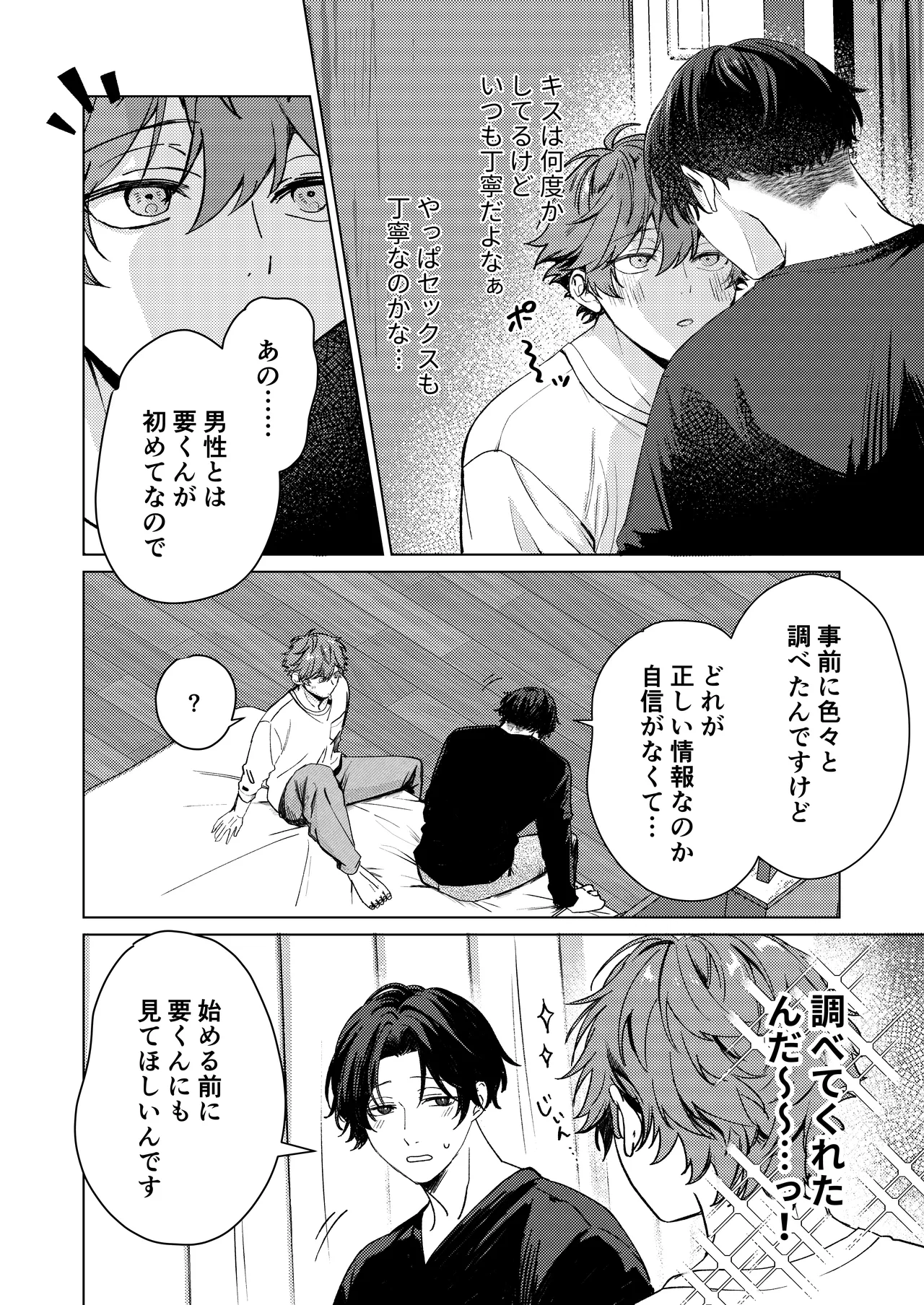 要くんの彼氏はとてもやさしい page 11 full