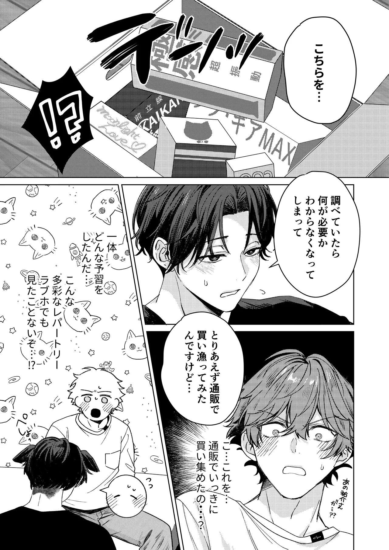要くんの彼氏はとてもやさしい page 12 full