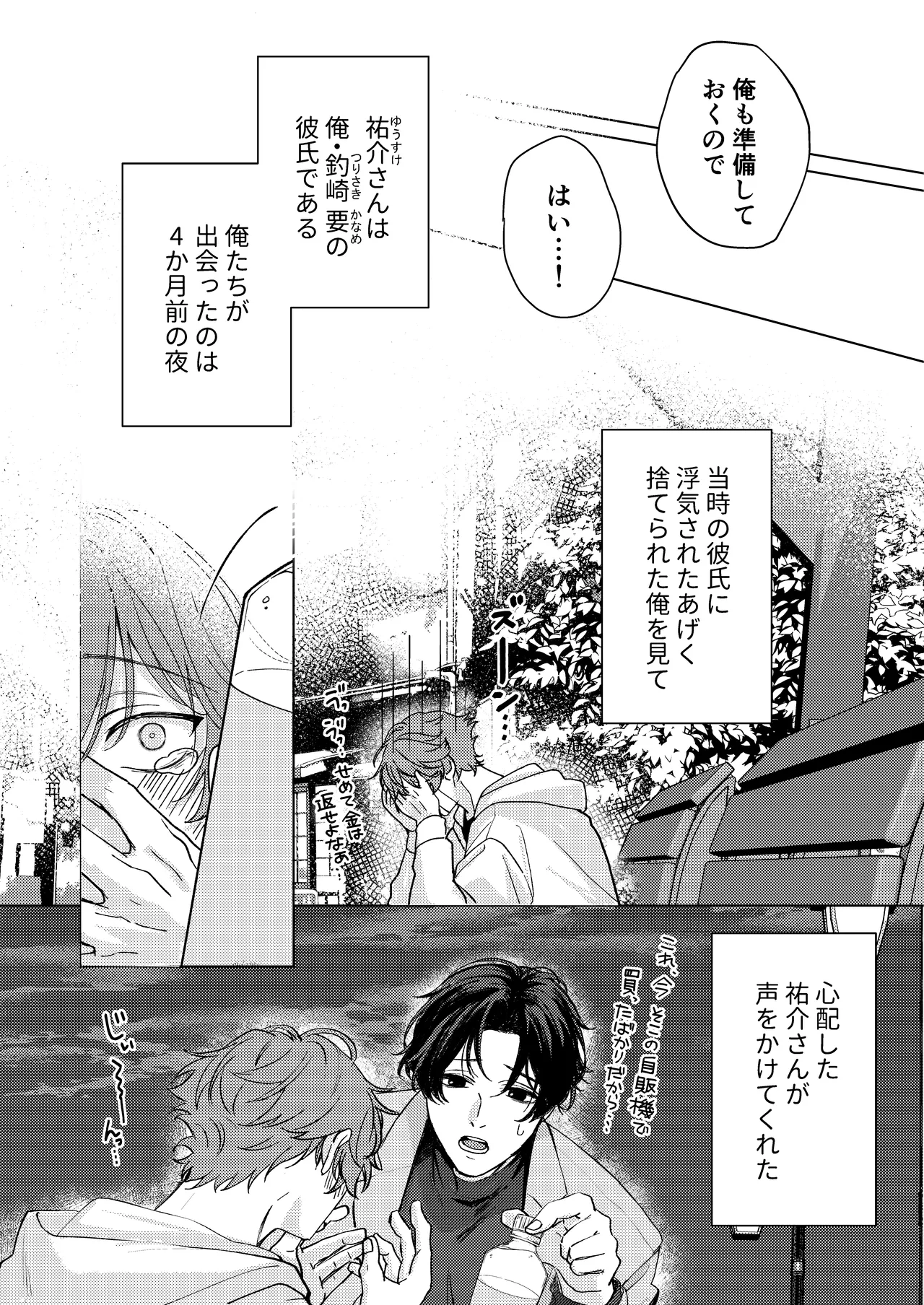 要くんの彼氏はとてもやさしい page 4 full