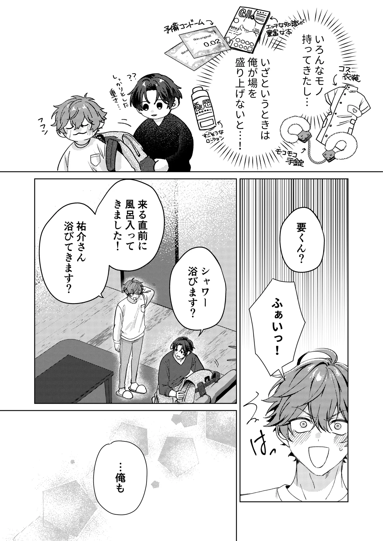 要くんの彼氏はとてもやさしい page 8 full
