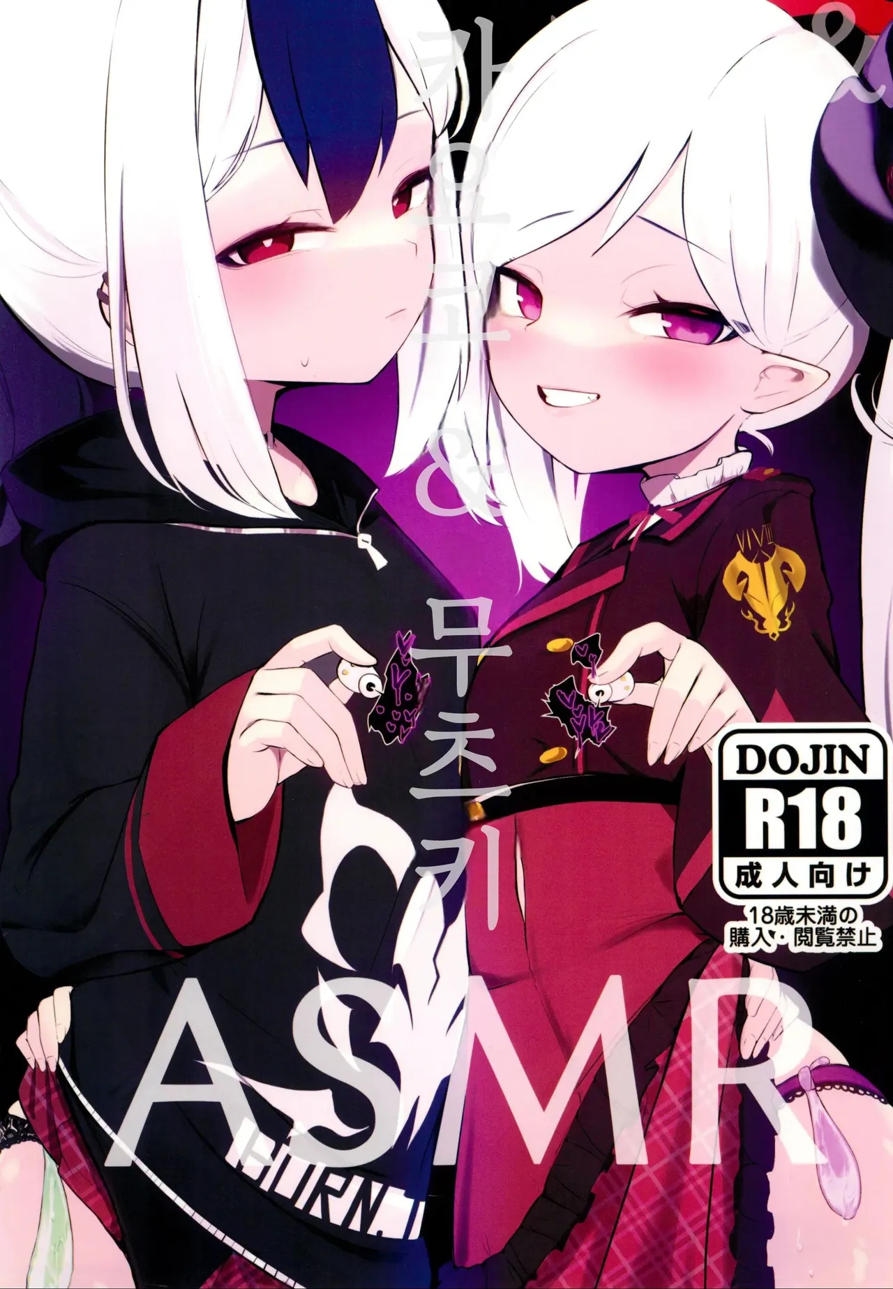 Kayoko & Mutsuki ASMR | 카요코&무츠키 asmr page 1 full