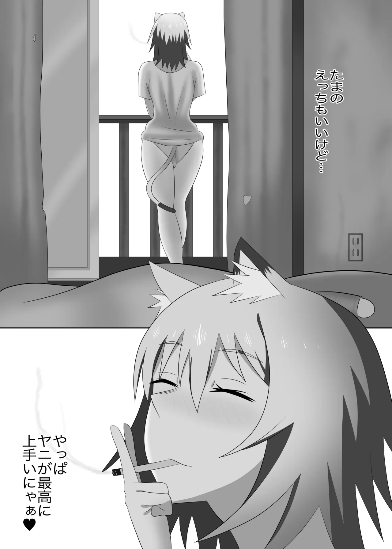 Yarineko page 8 full
