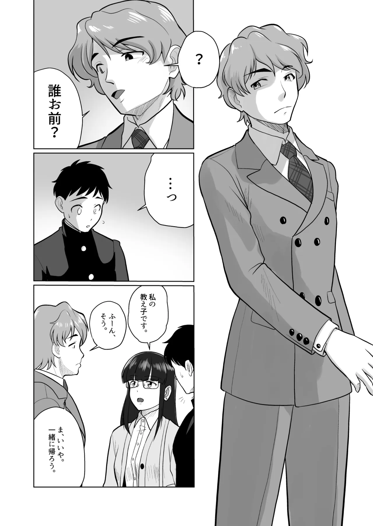 Hitozuma no Uchigawa 2 page 12 full