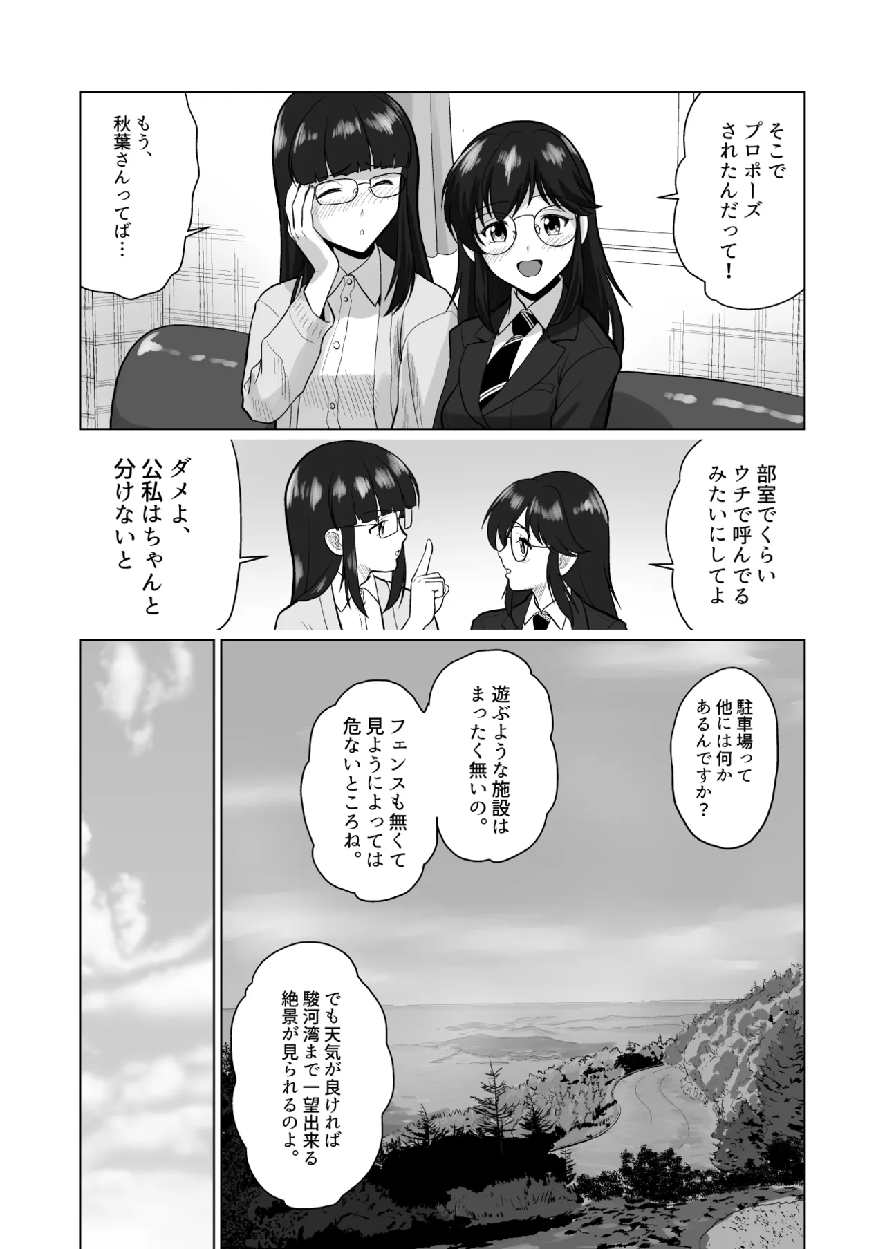Hitozuma no Uchigawa 2 page 9 full