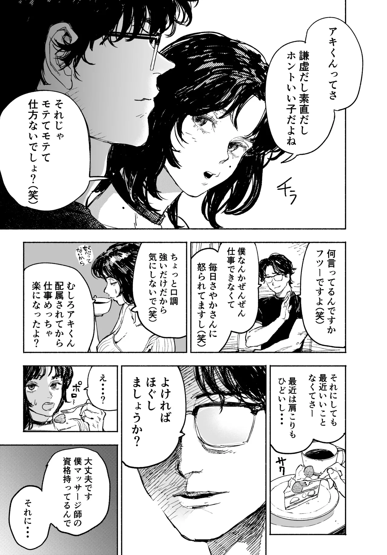 I would never have an affair. 〜A winning married woman falls for being a stranger〜 page 11 full