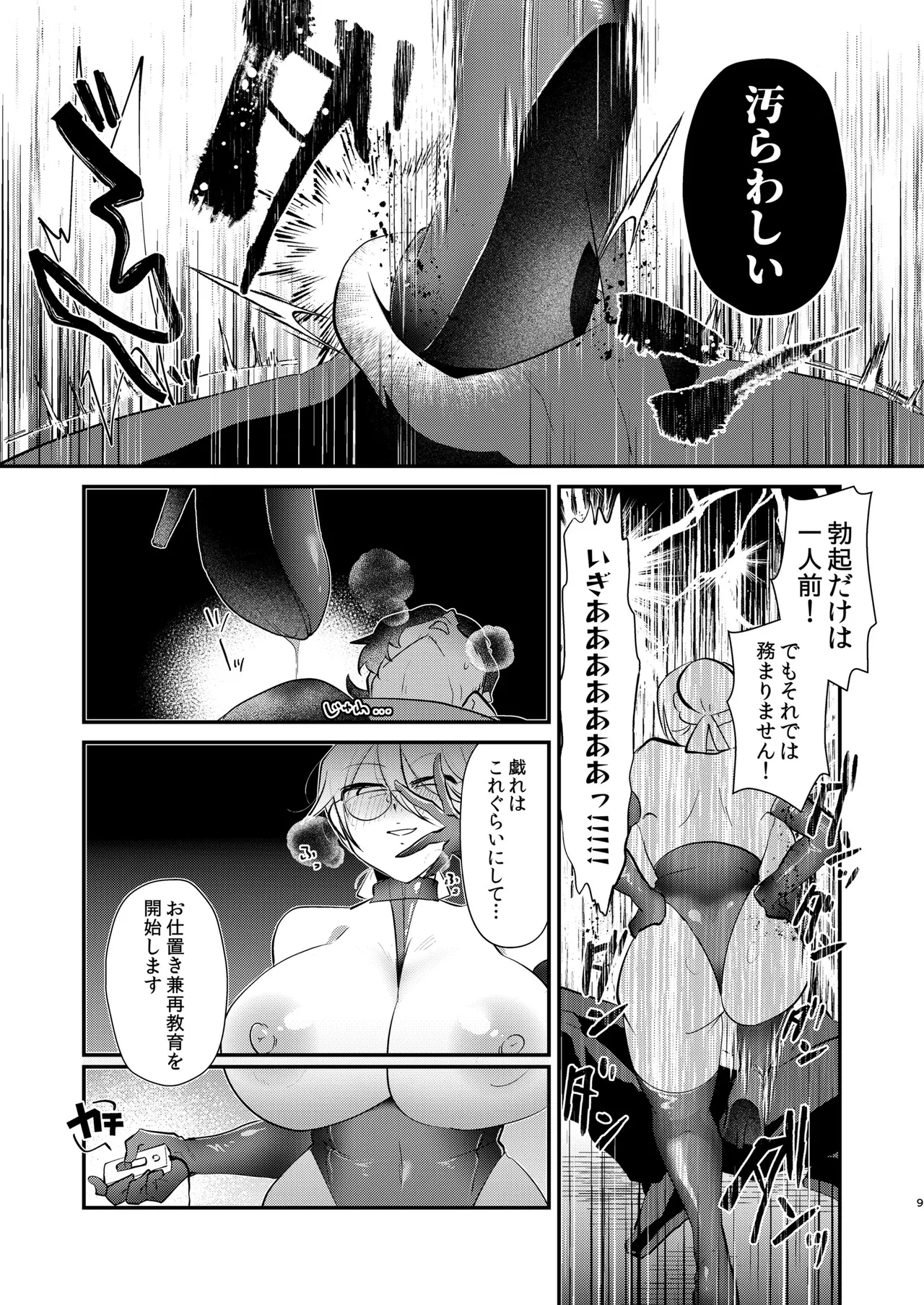 アリスお嬢様と僕のおしおき部屋 page 11 full