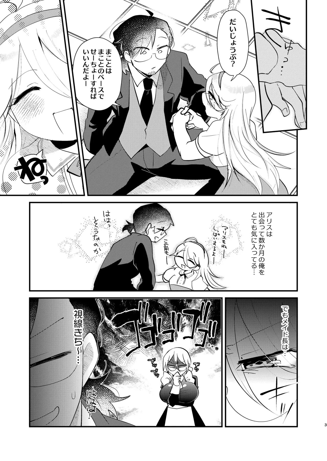 アリスお嬢様と僕のおしおき部屋 page 5 full