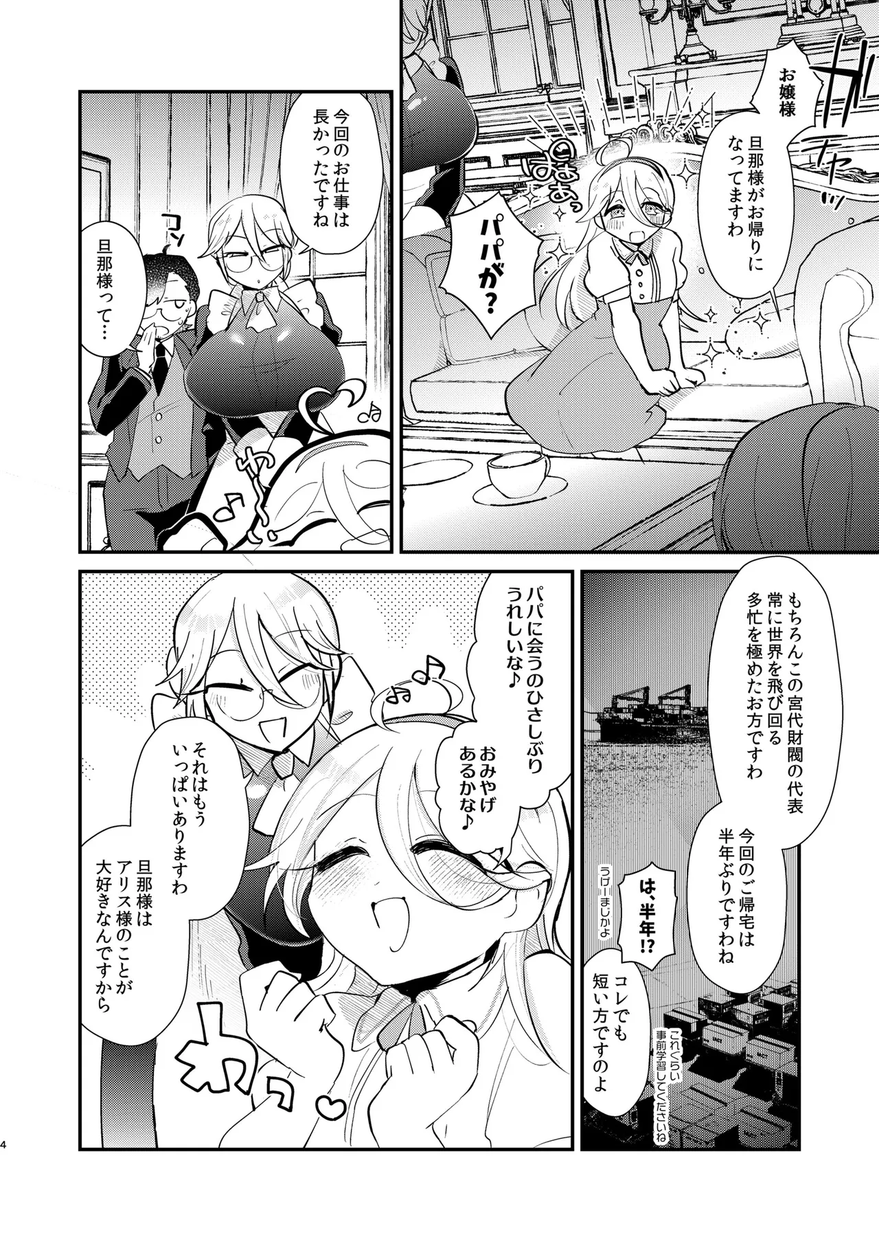 アリスお嬢様と僕のおしおき部屋 page 6 full