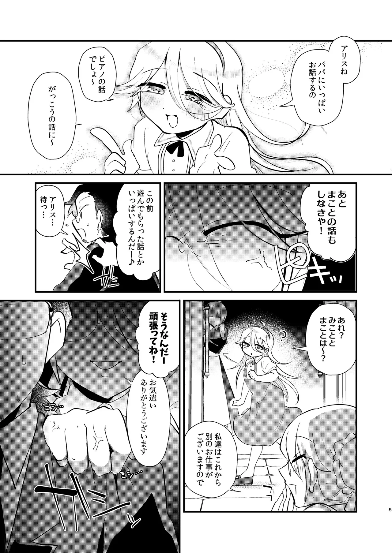 アリスお嬢様と僕のおしおき部屋 page 7 full