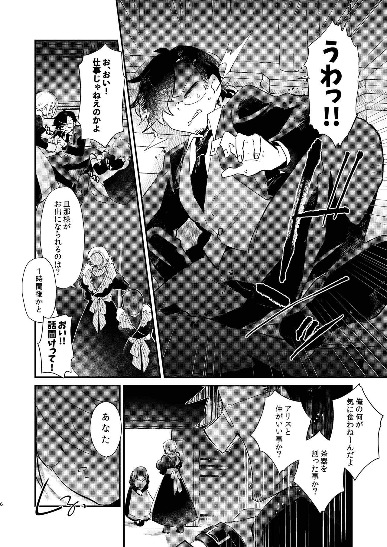 アリスお嬢様と僕のおしおき部屋 page 8 full