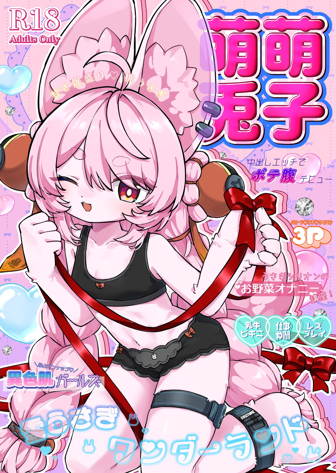 MOEMOE USAGI page 1 full