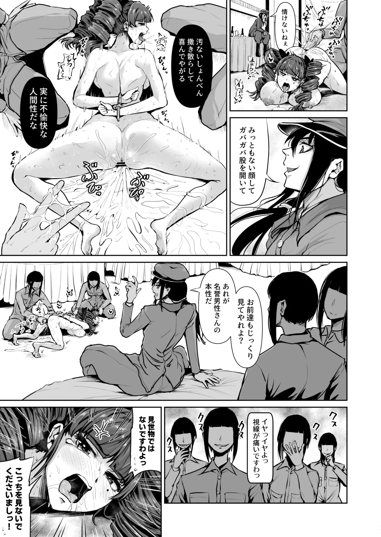 オナホになりたいお嬢様 -SEX Saves the World- Scene8 page 4 full