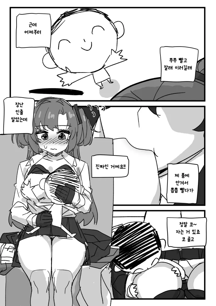 제 젖 빨면서 자는 선생님 page 5 full