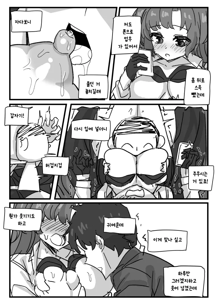 제 젖 빨면서 자는 선생님 page 6 full
