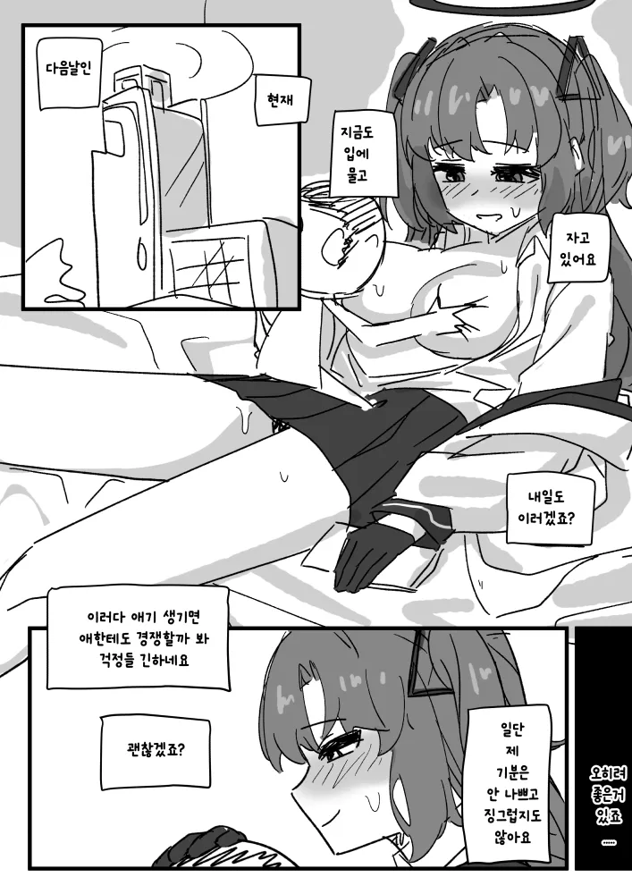 제 젖 빨면서 자는 선생님 page 7 full