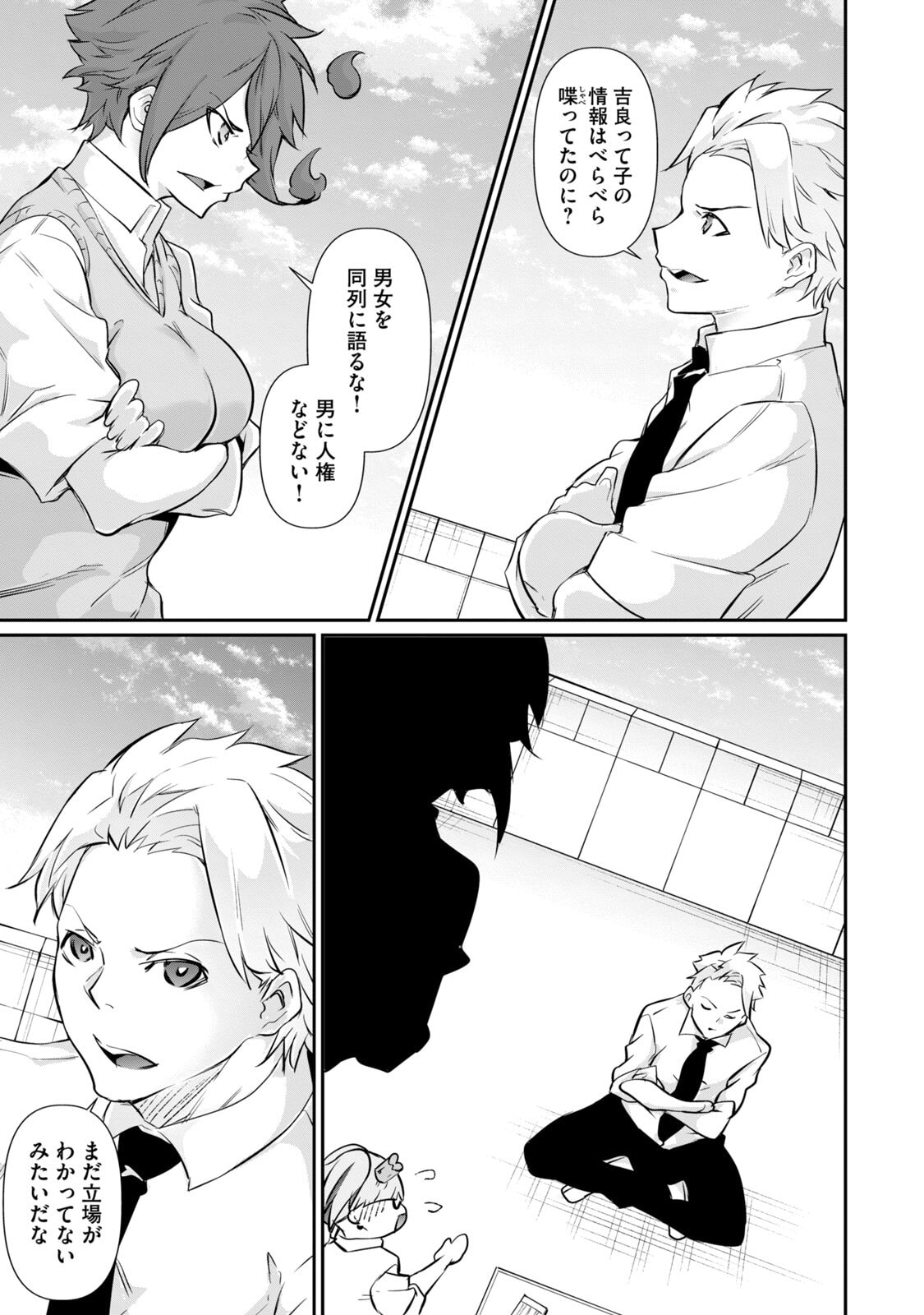 Hacking Ghost ~Karada ni Shika Kachi no Nai Gakuen~ Volume 7 page 11 full