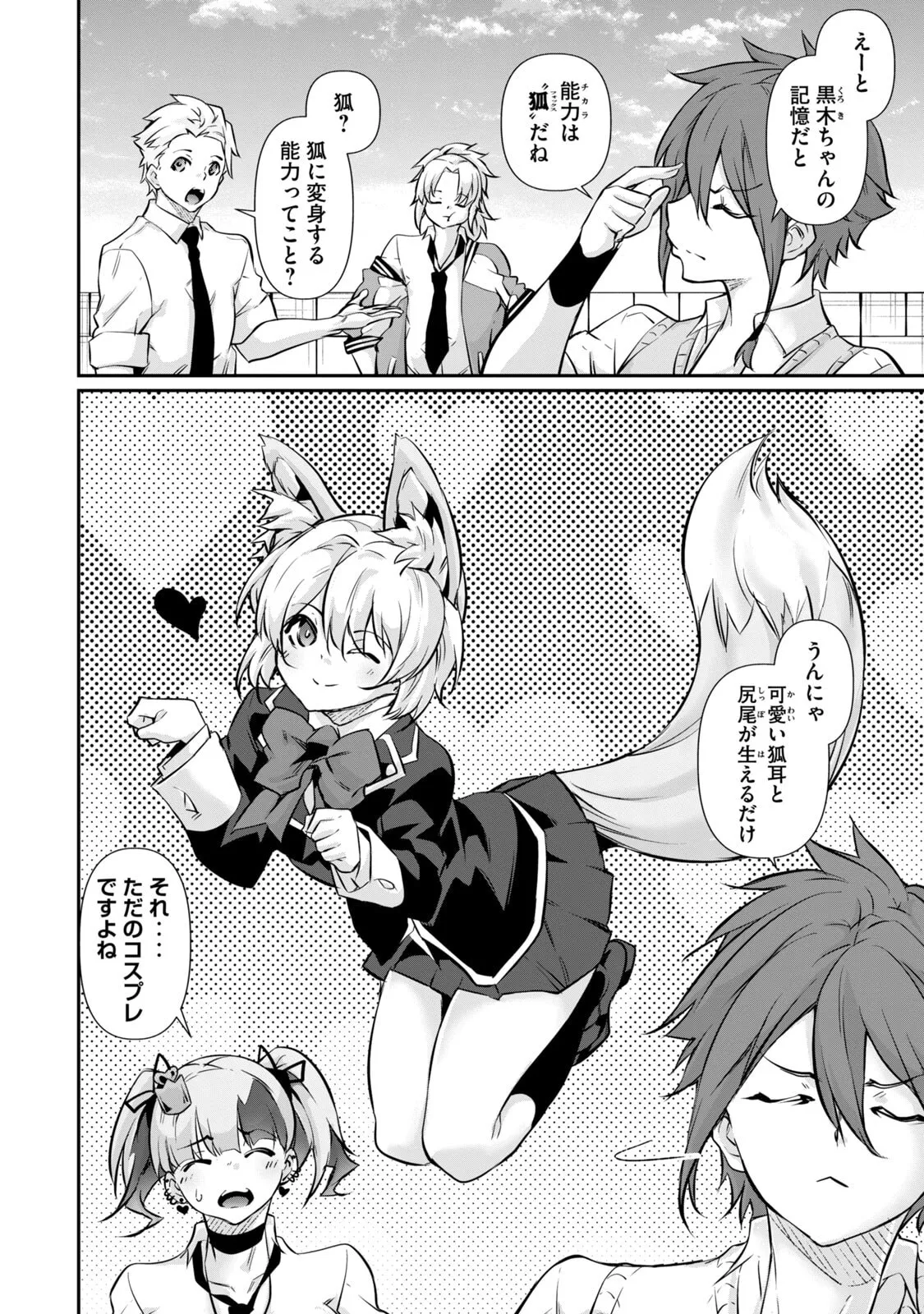 Hacking Ghost ~Karada ni Shika Kachi no Nai Gakuen~ Volume 7 page 6 full