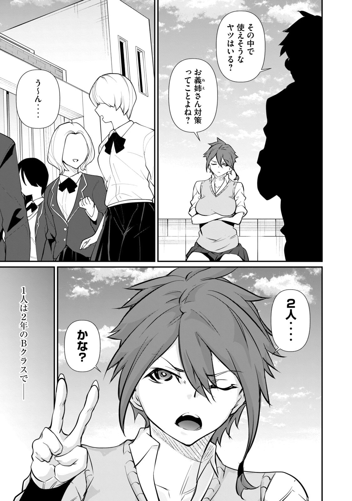 Hacking Ghost ~Karada ni Shika Kachi no Nai Gakuen~ Volume 7 page 9 full